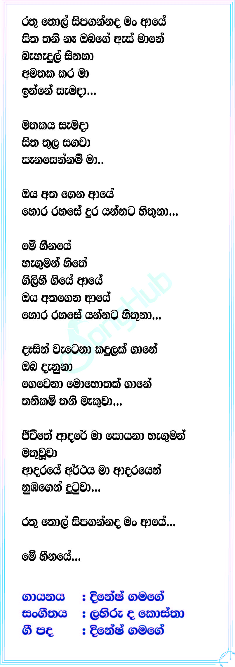 Rathu Thol (Hathey Hatha) Lyrics