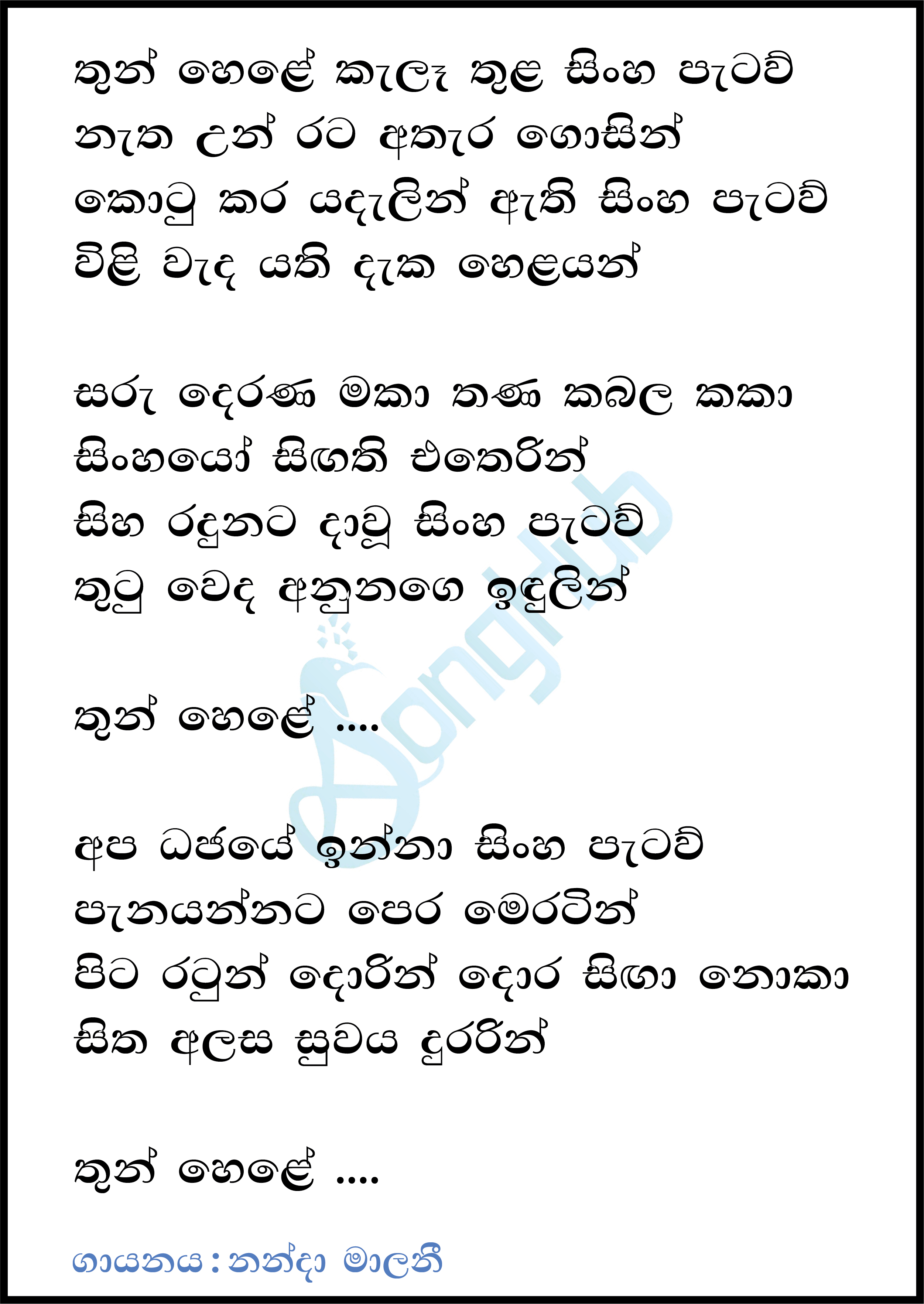 Thun Hele Kala Thula (Sparsha) Lyrics