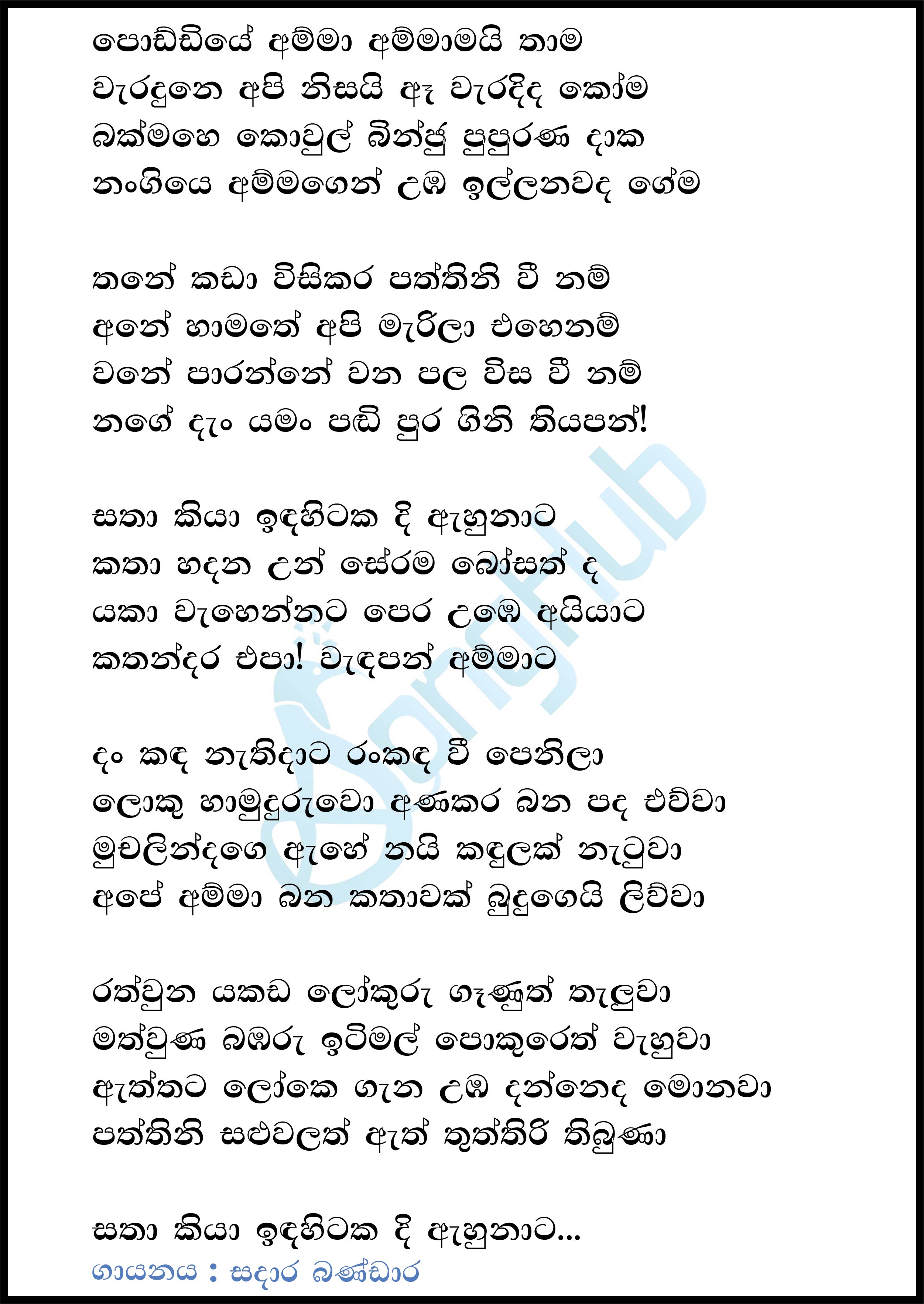 Poddiye (Sparsha) Lyrics