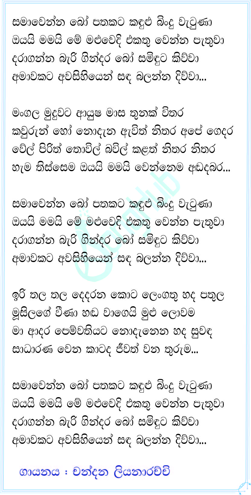 Samawenna Bopathakata (Sparsha) Lyrics