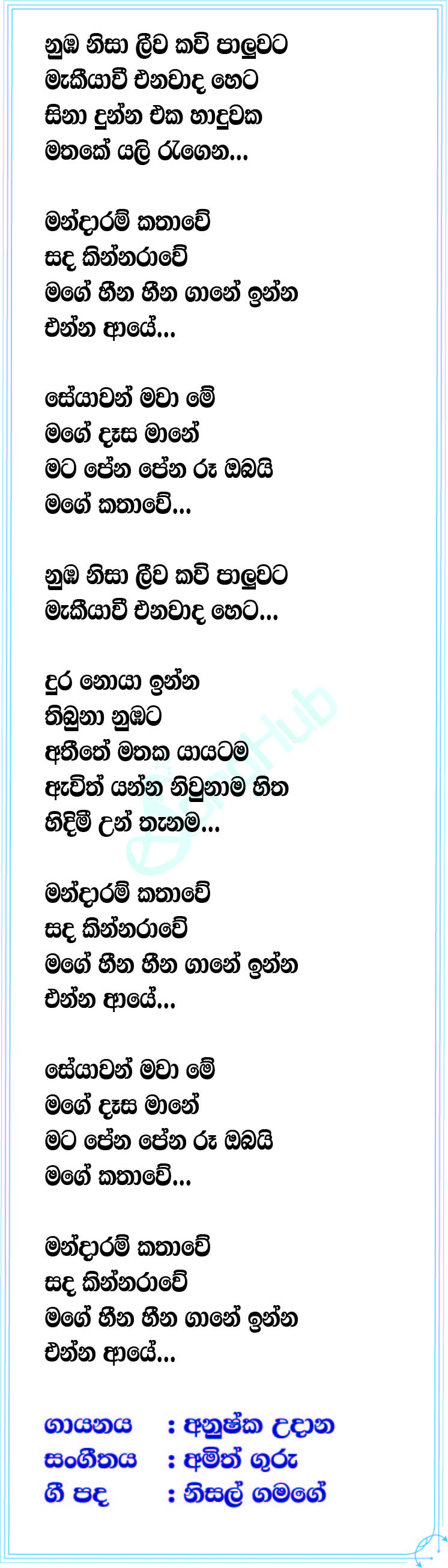 Mandaaram Kathawe (Hathey Hatha) Lyrics