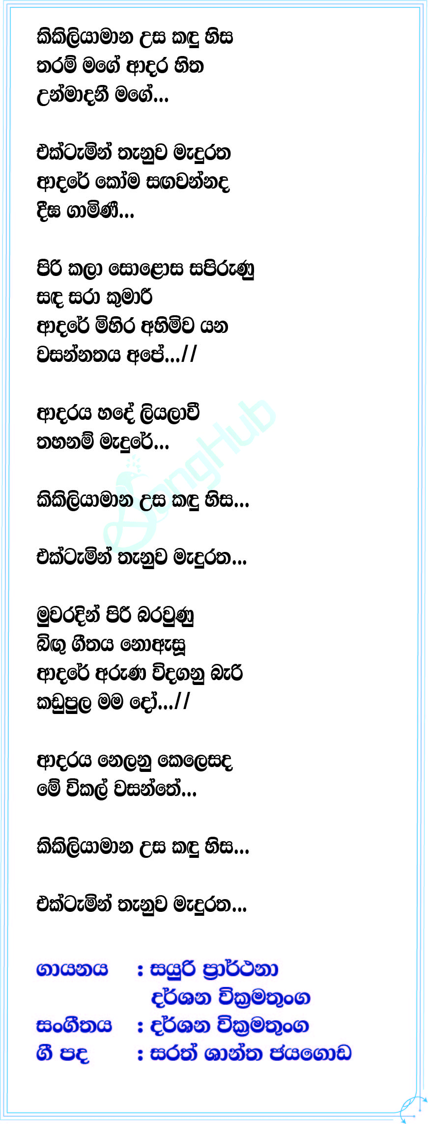 Kikiliyamana Usa Kandu Hisa Lyrics