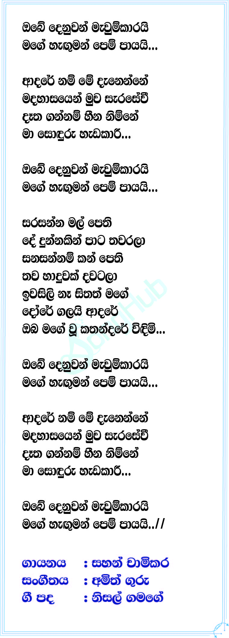 Mawumkarai (Hathey Hatha) Lyrics