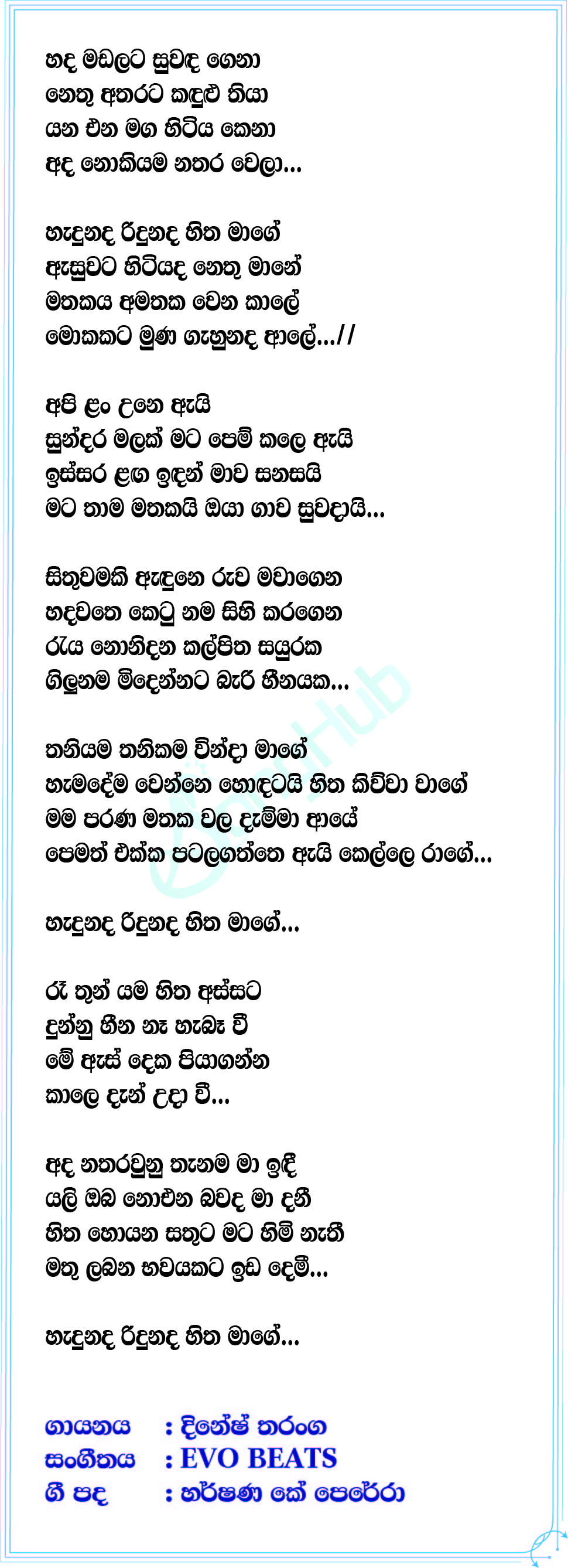 Hadunada Ridunada Lyrics