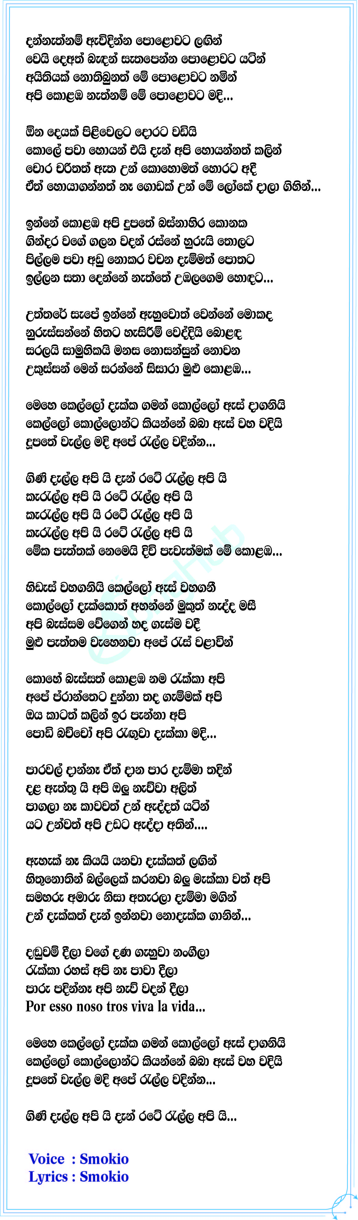 Colombo Rebellion Lyrics