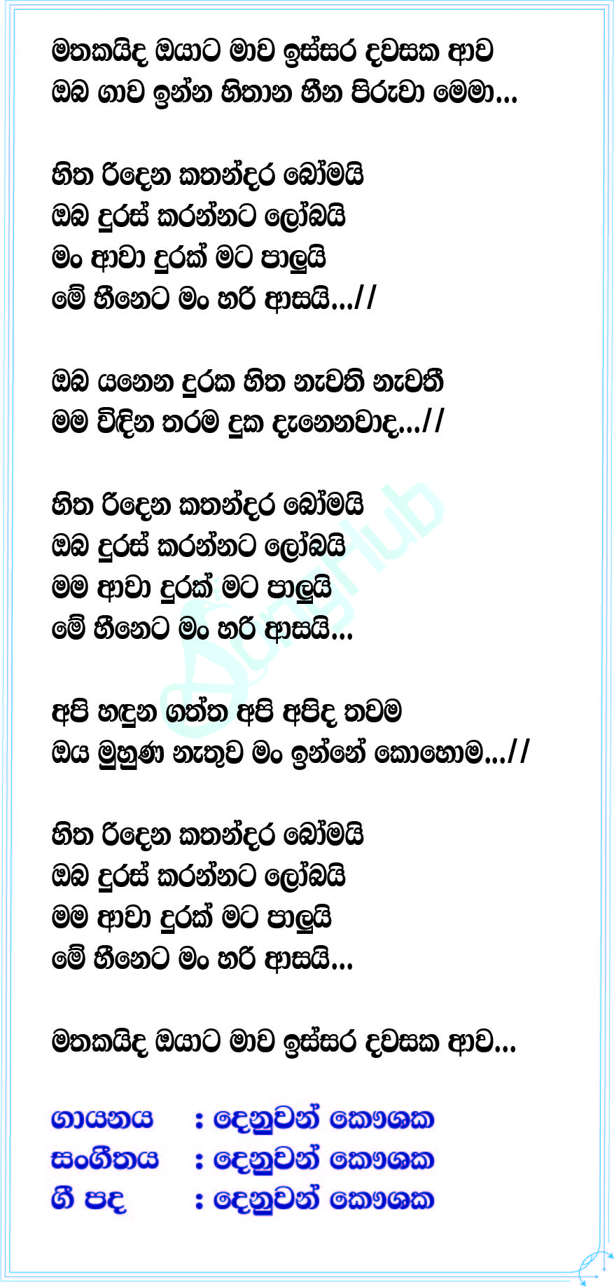 Mathakaida Oyata (Hitha Ridena Kathandara Bomai ) (Cover) Lyrics