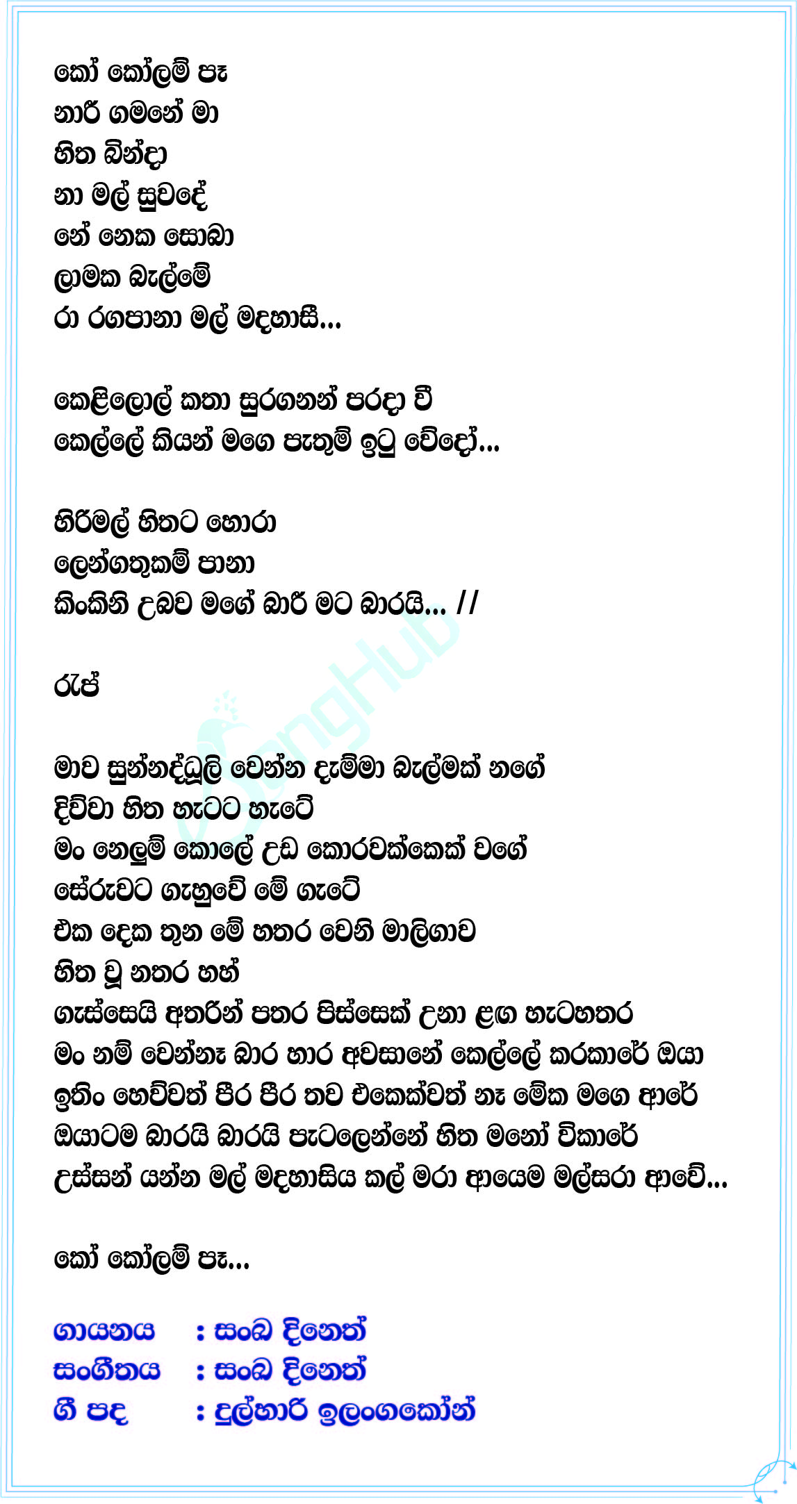 Mal Madahaasi Lyrics