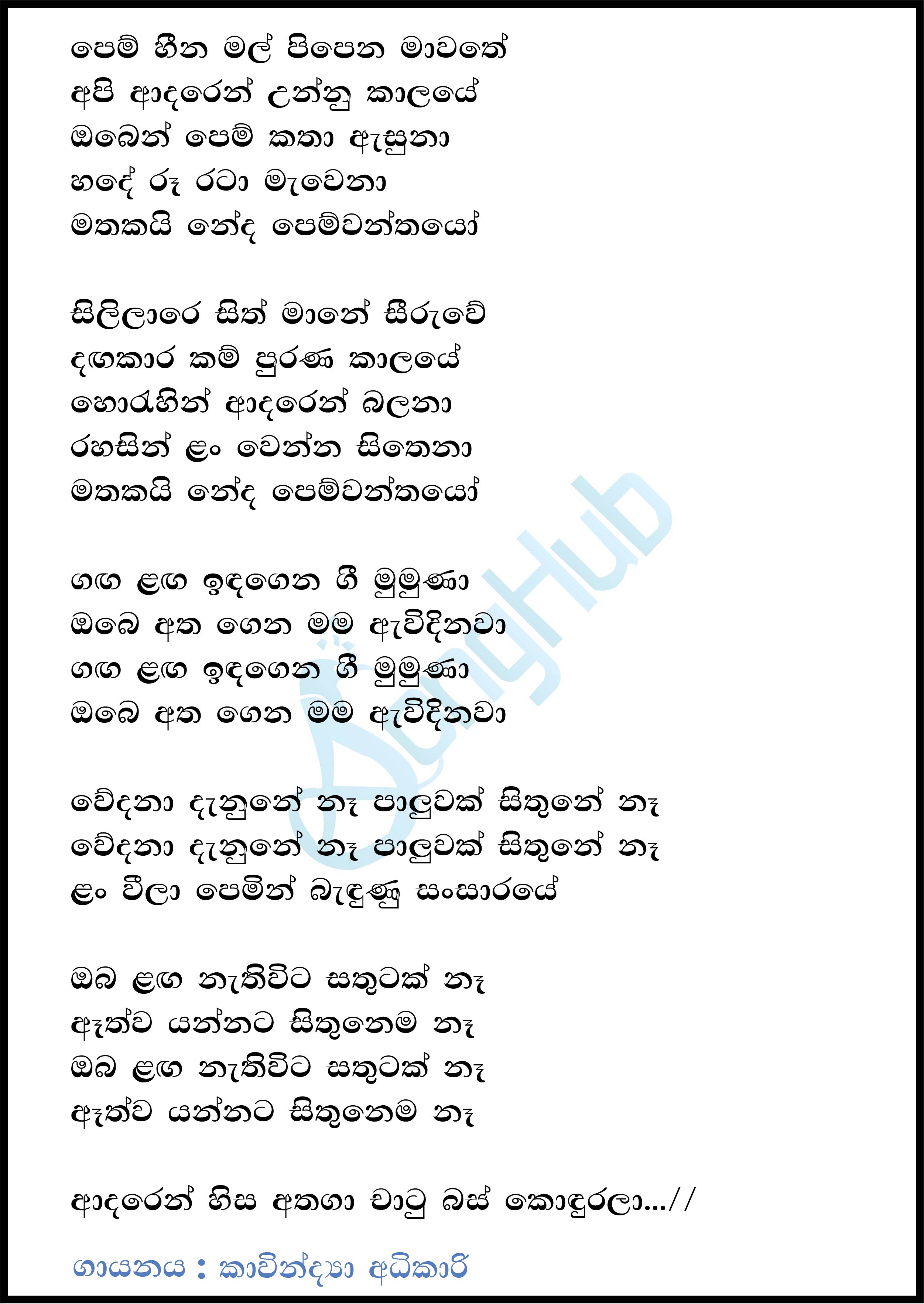 Pem Heena Mal Pipena Mawathe (Cover) Lyrics