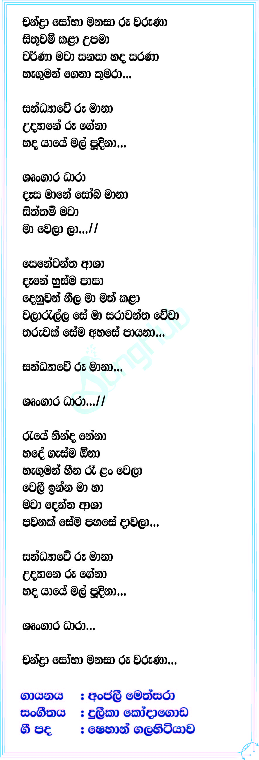 Chandra Sobha Lyrics