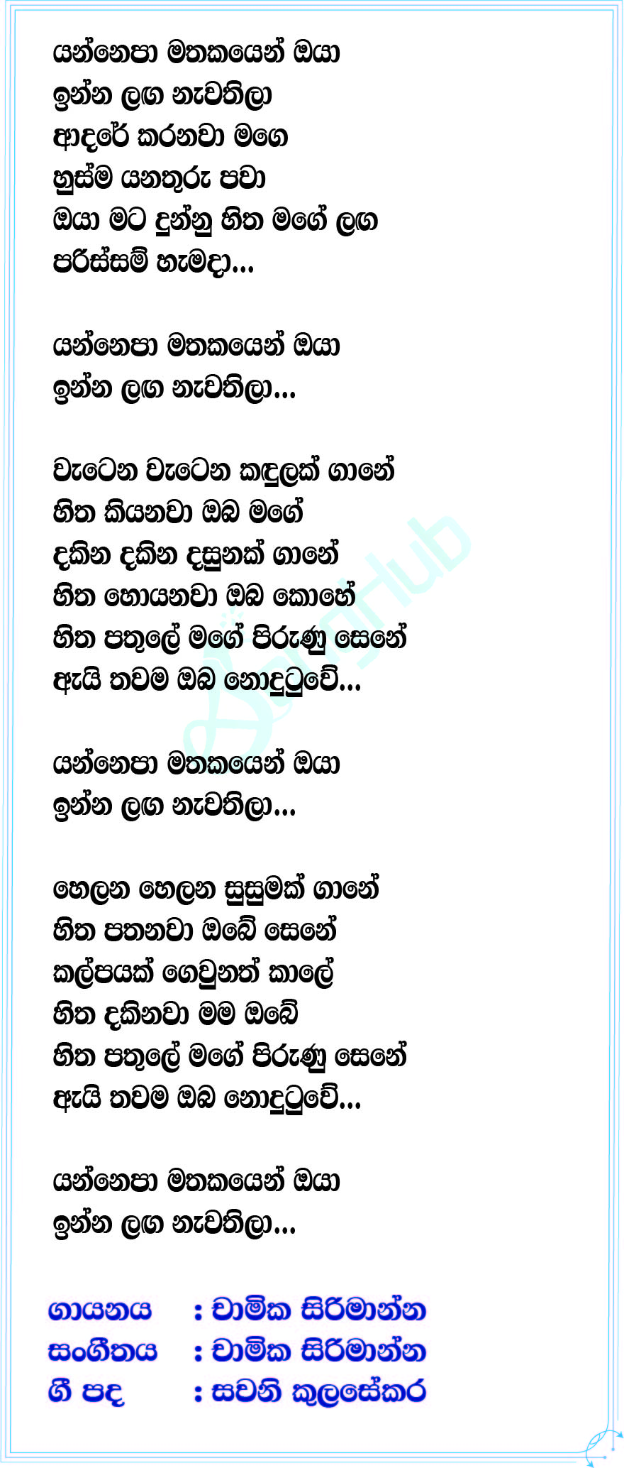 Yannepa Mathakayen Oyaa Lyrics