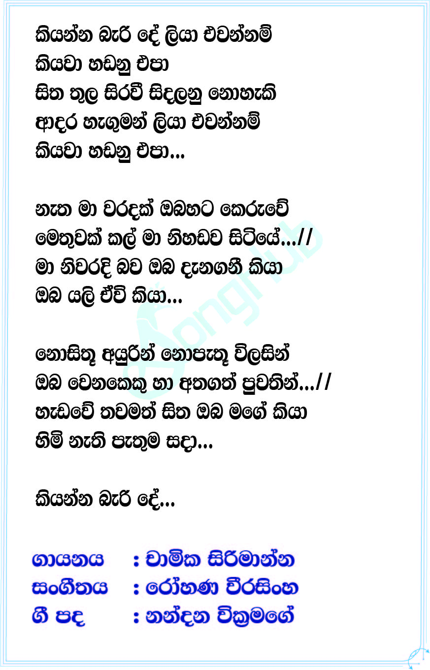 Kiyanna Bari De Lyrics