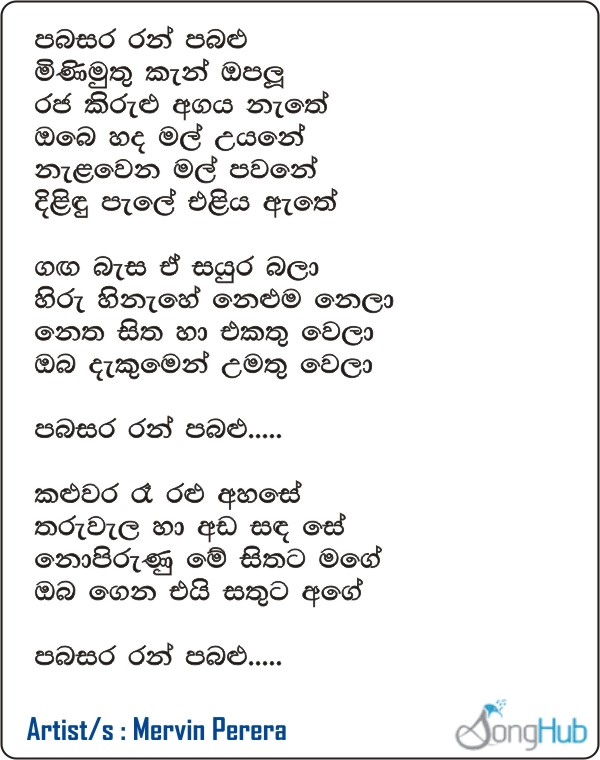 Pabasara Ran Pabalu (Sparsha) Lyrics