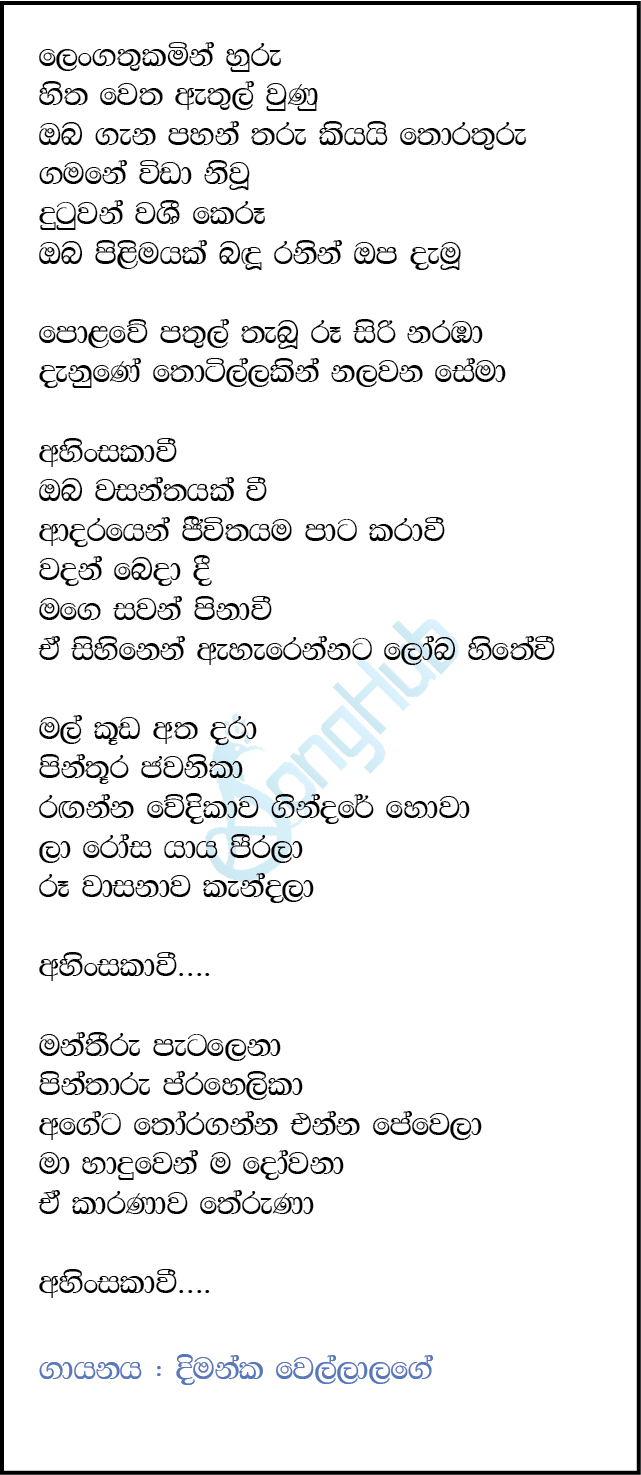 Ahinsakawi (Sparsha) Lyrics