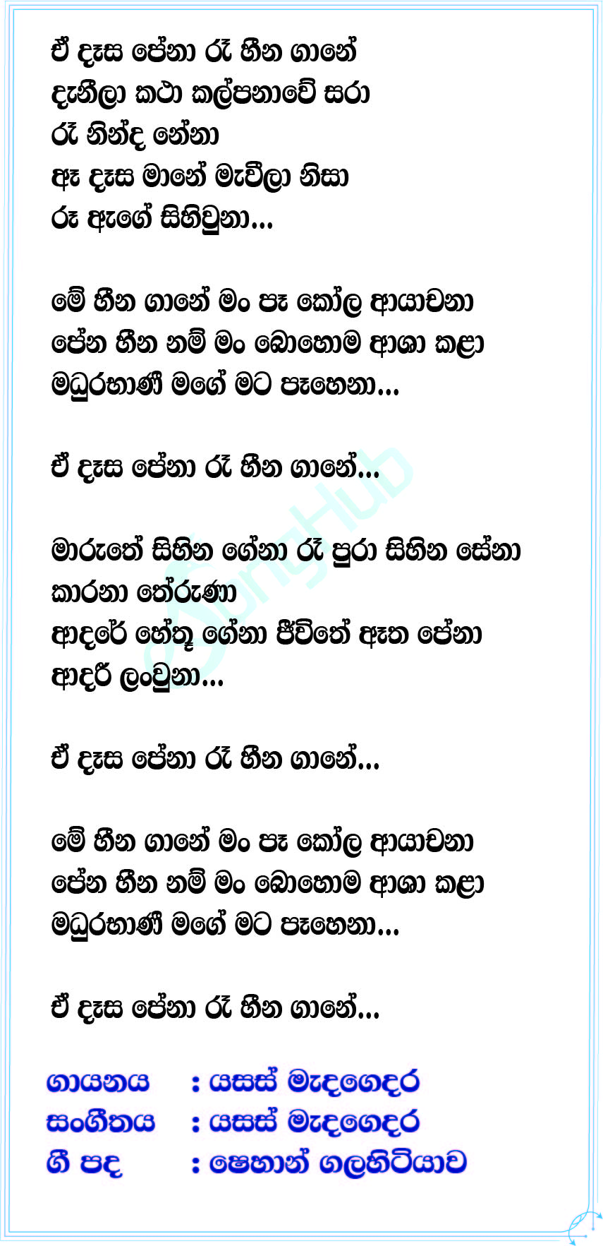 Madhurabhani (Adaraneeya Prarthana) Lyrics