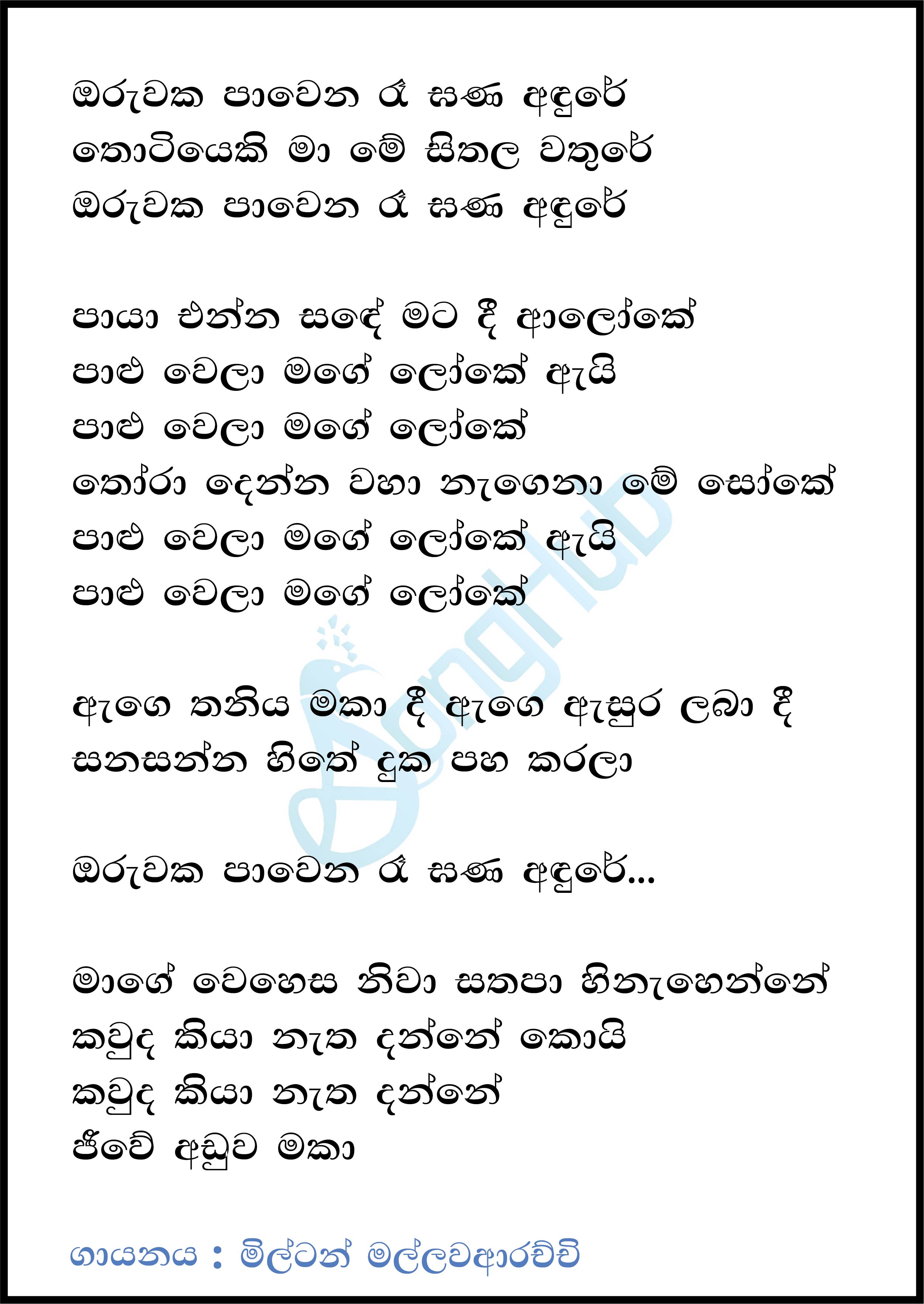 Oruwaka Pawena Ra Gana Andure (Hiru Stars) Lyrics