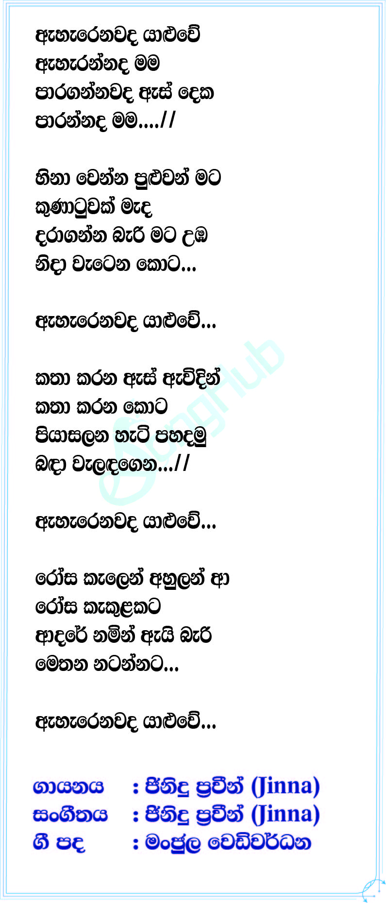 Aharenawada Yaluwe Lyrics