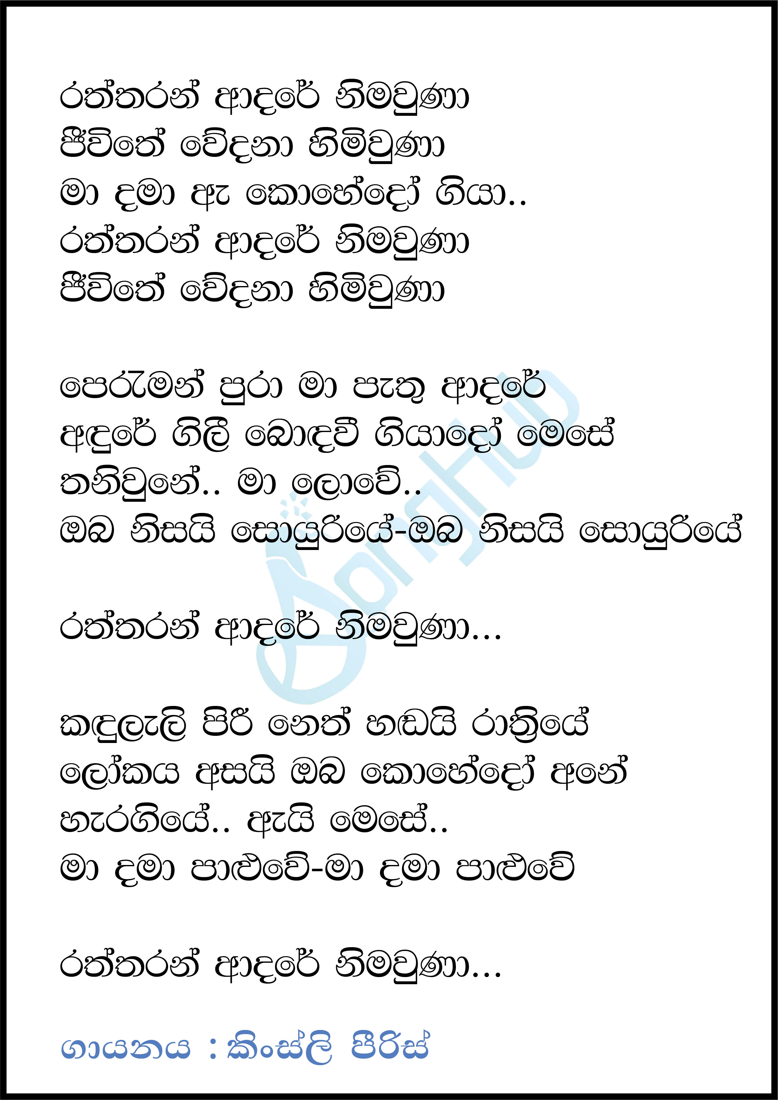 Raththaran Adare  Nimauna (Cover) Lyrics