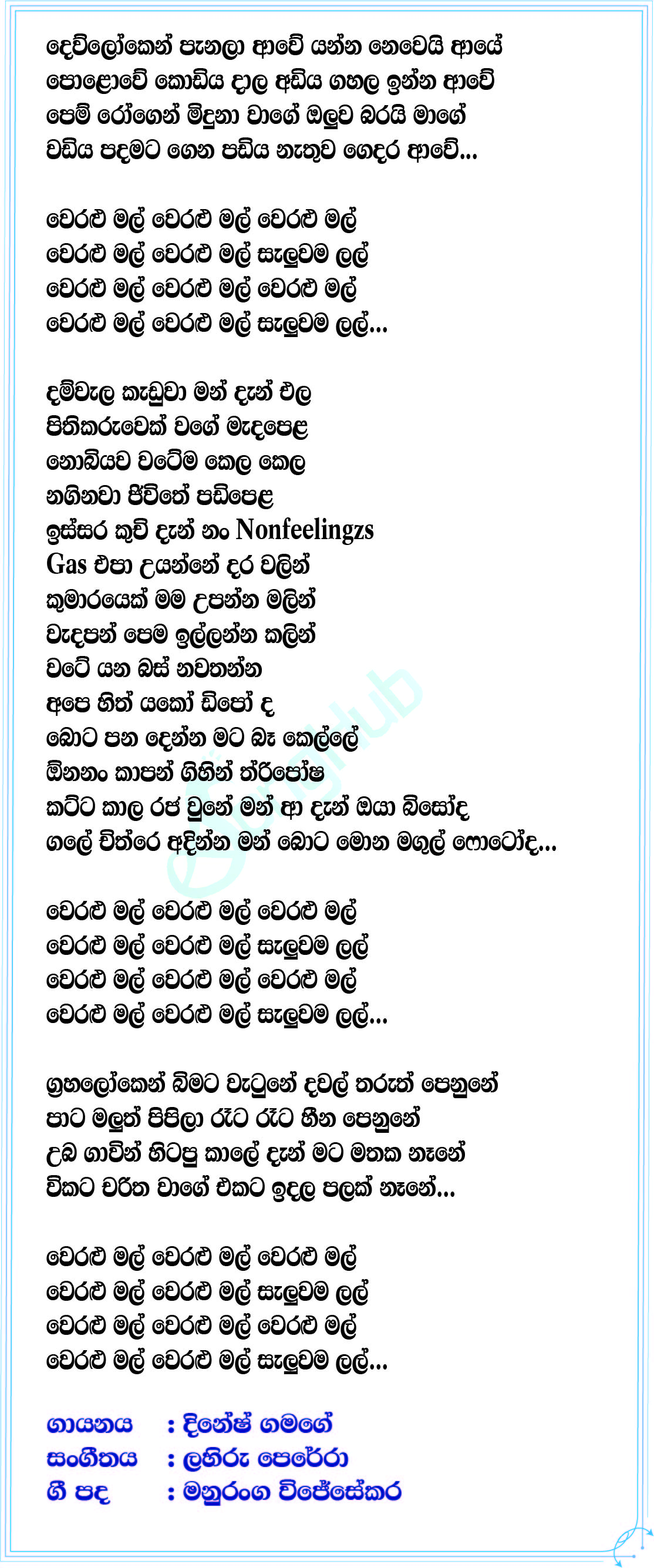 Veralu Mal (Sindu Kamare) Lyrics