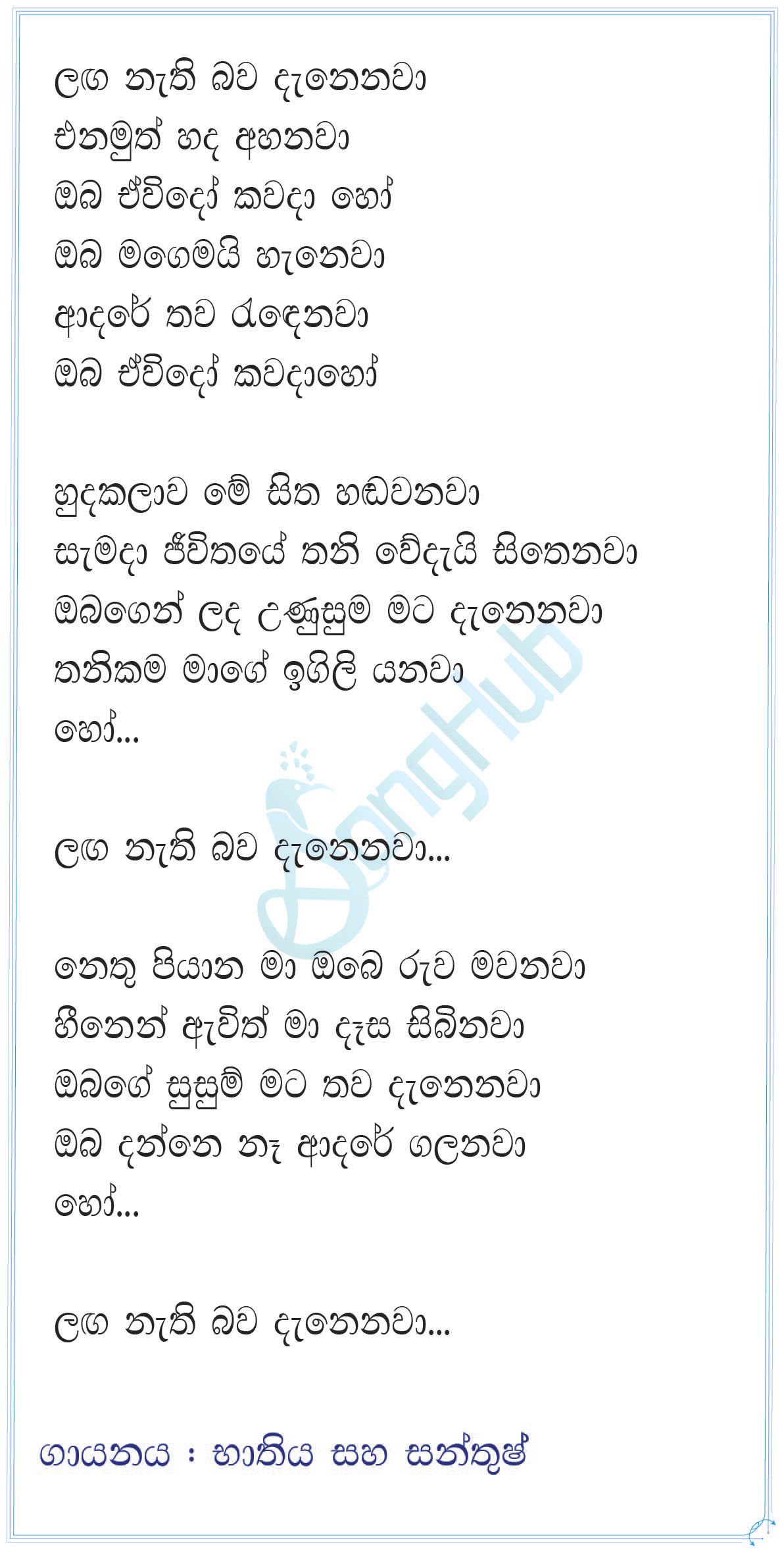 Kawada Ho (Hiru Unplugged) Lyrics