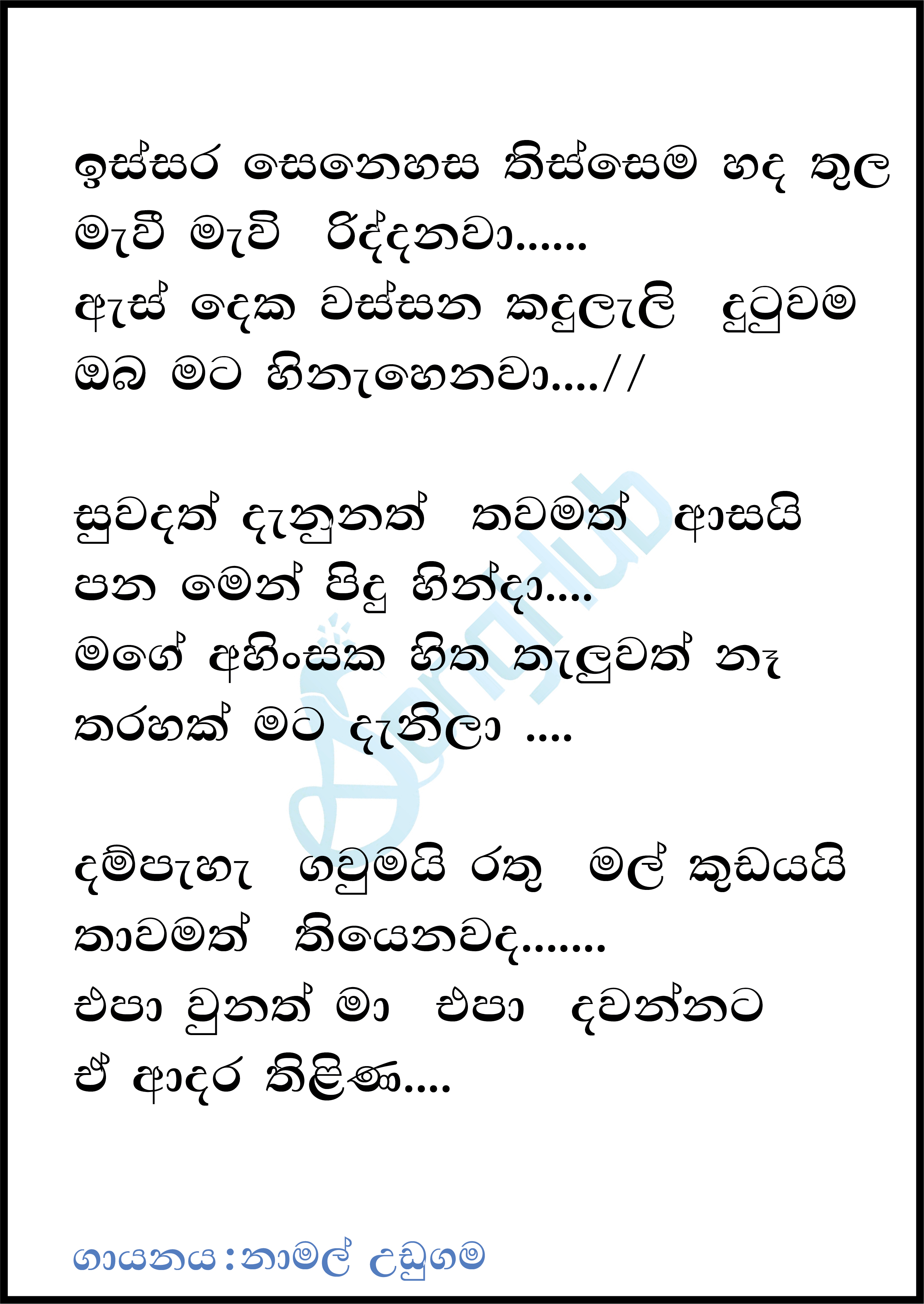 Issara Senehasa (Sparsha) Lyrics