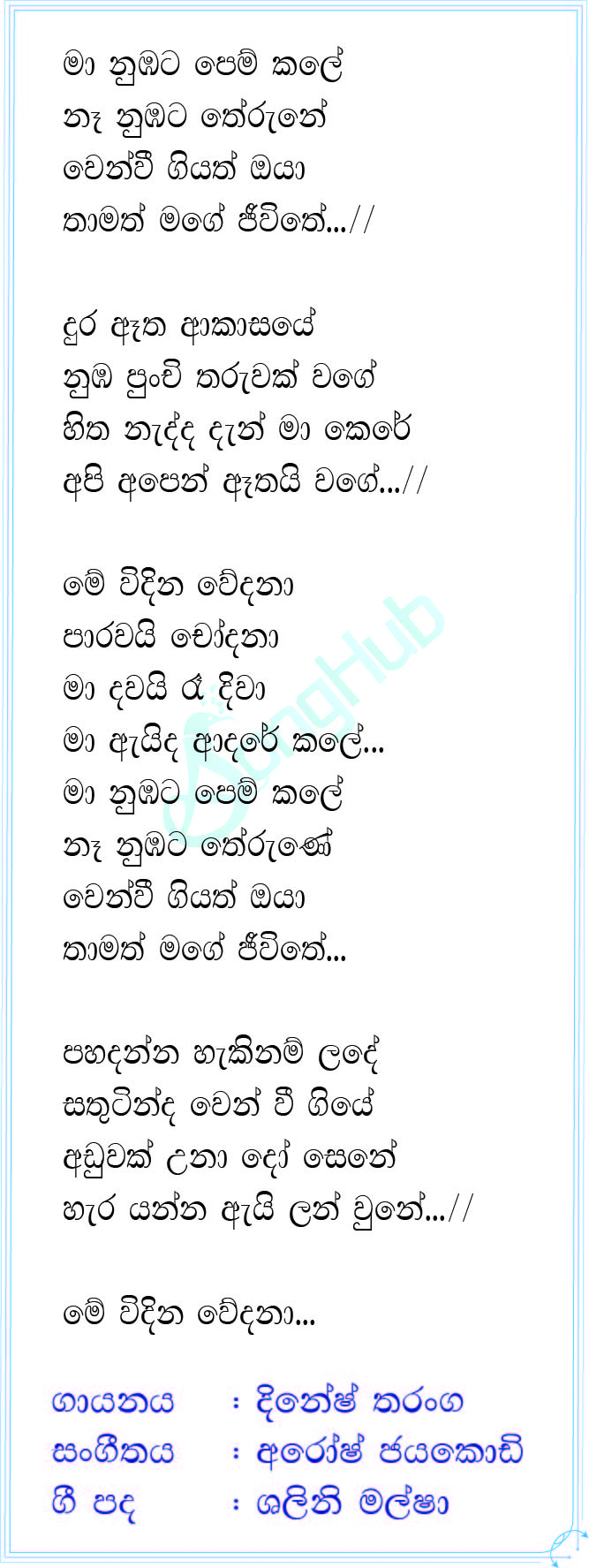 Maa Nubata Pemkale (Cover) Lyrics