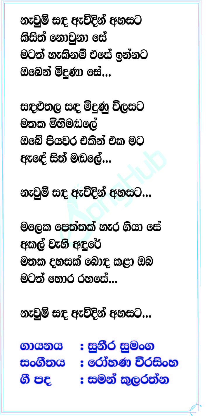 Nawum Sanda Awidin Ahasata Lyrics