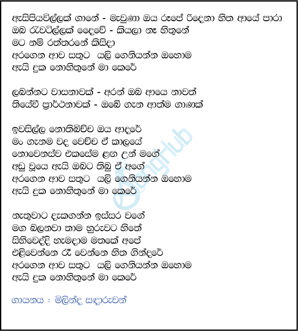 Athma Ganak (DJ) Lyrics