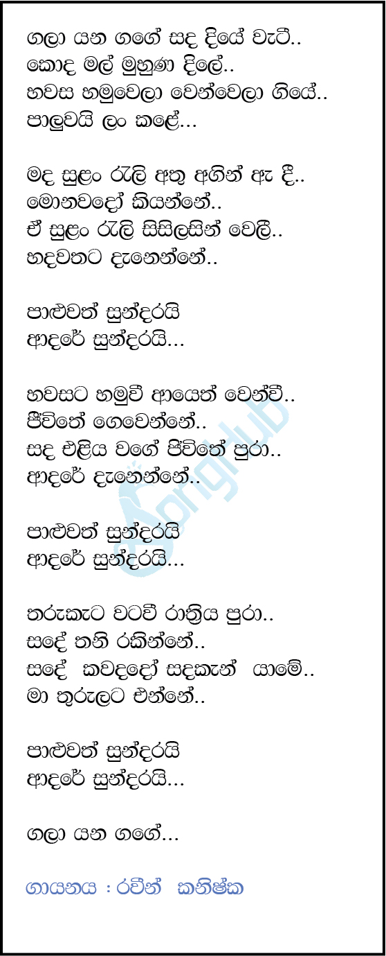 Galayana Gange Sanda (Sparsha) Lyrics