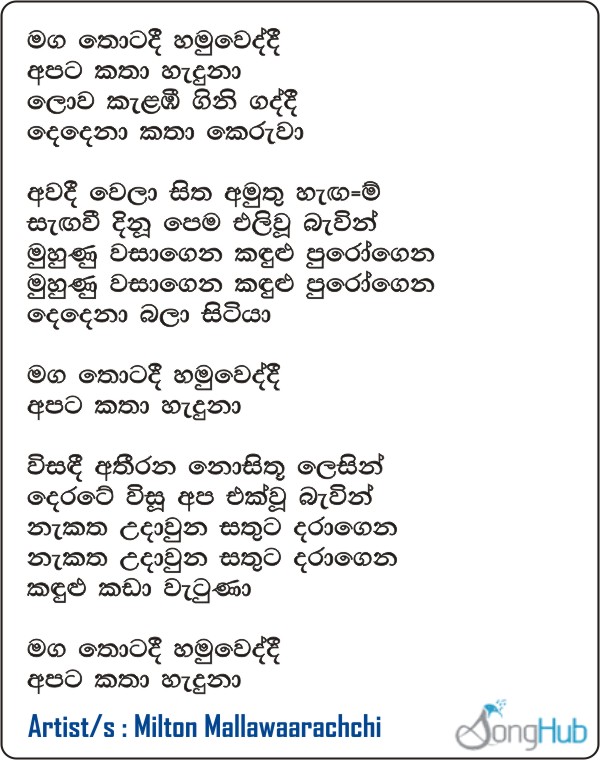 Maga Thotadi Hamuweddi (Derena Dream Stars) Lyrics