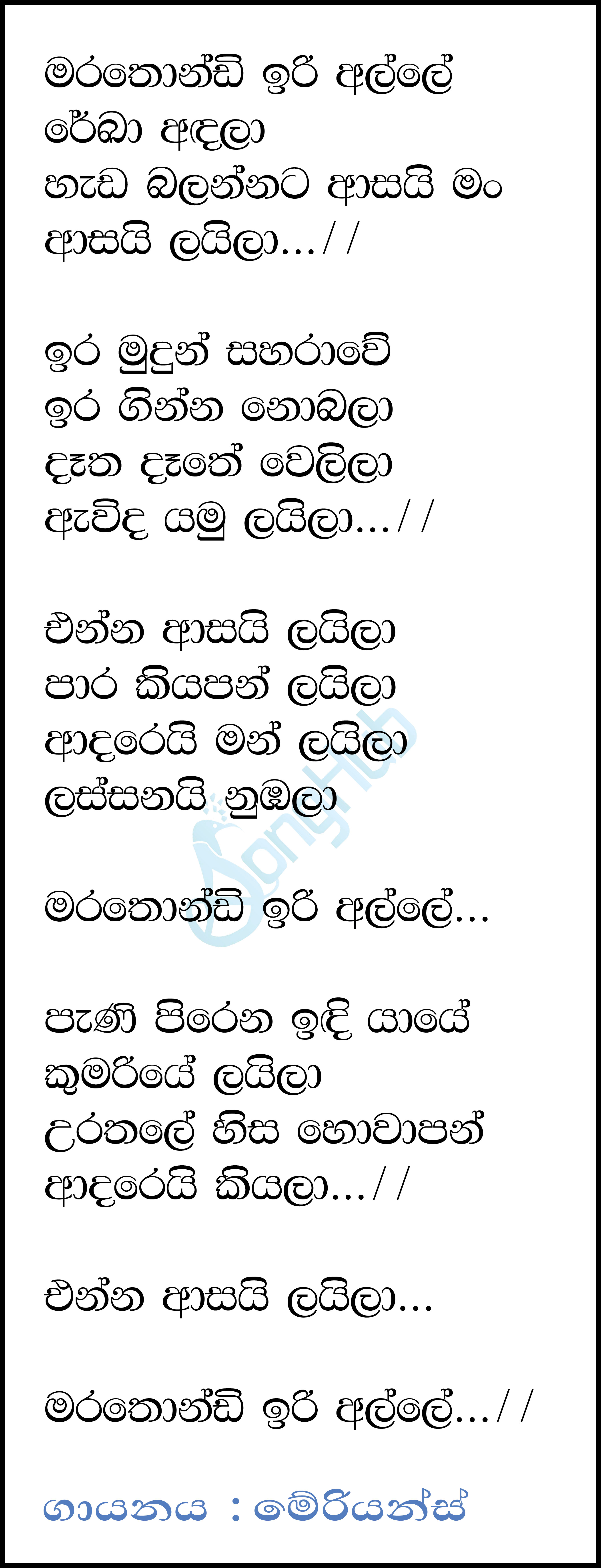 Marathondi Iri Alle (Laiyla) (Derana Beach Concert 2022) Lyrics