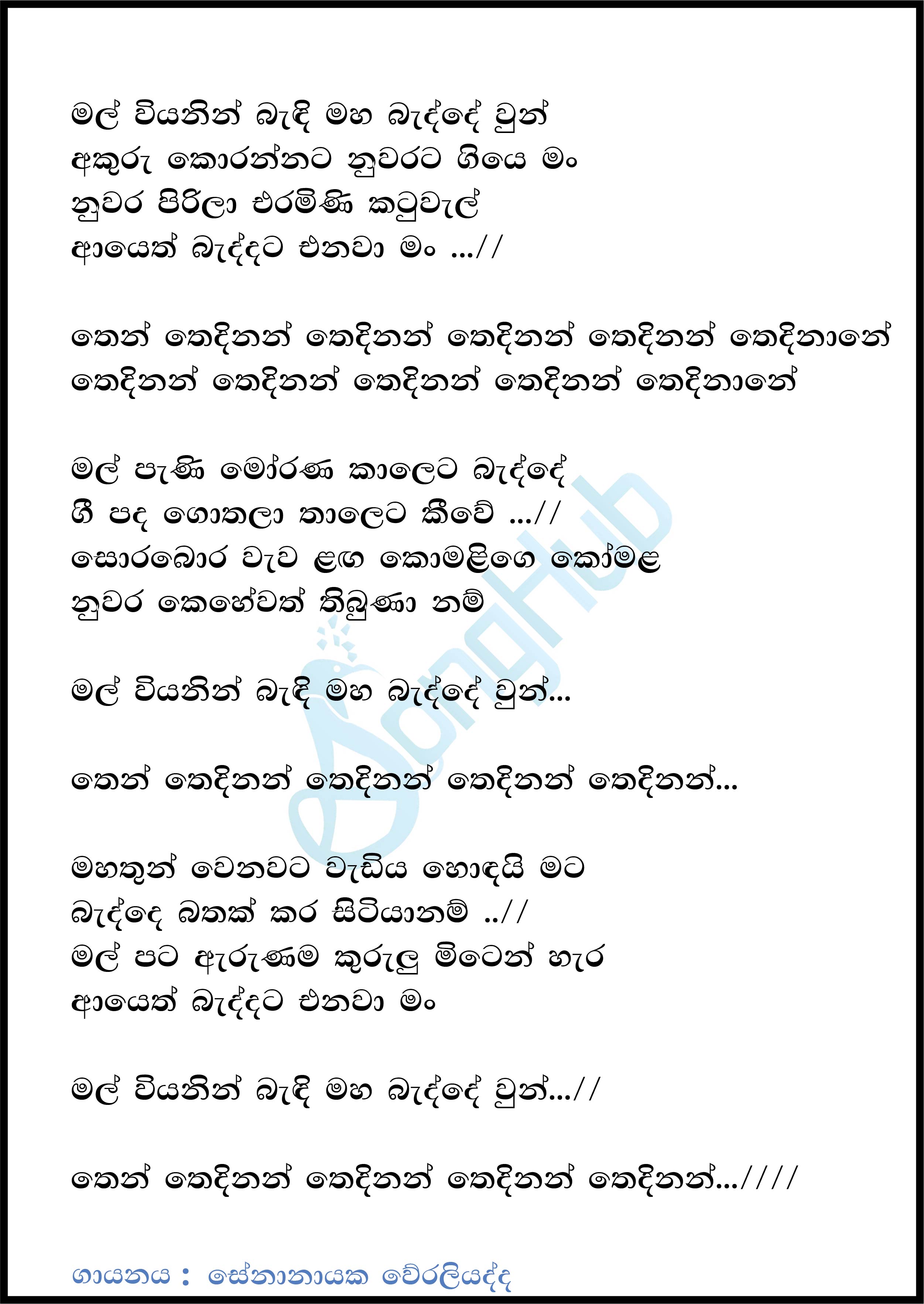 Mal Viyanen Bendi (Sha Fm Sindu Kamare) Lyrics