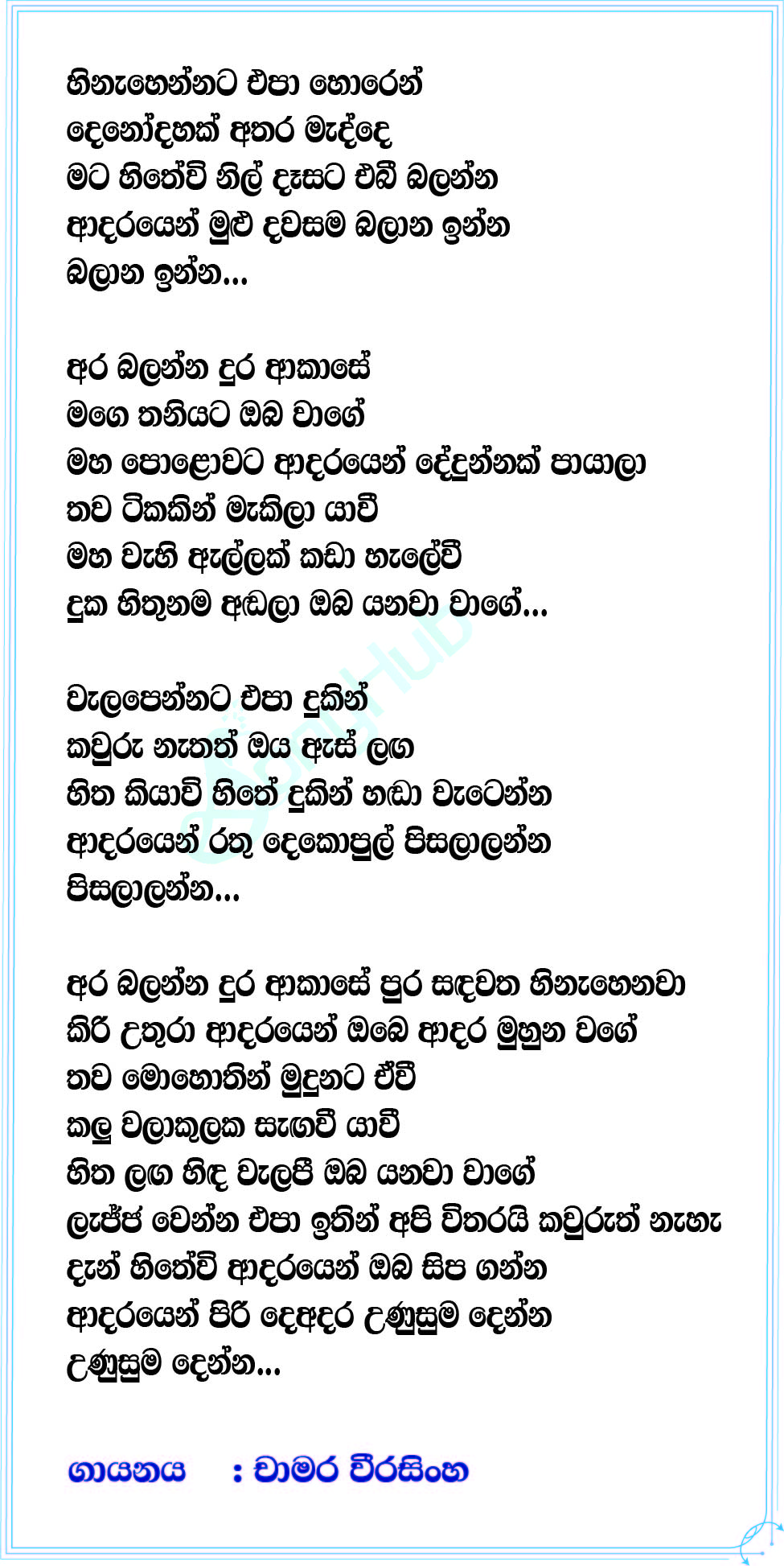 Hinahennata Epa Horen (Cover) Lyrics