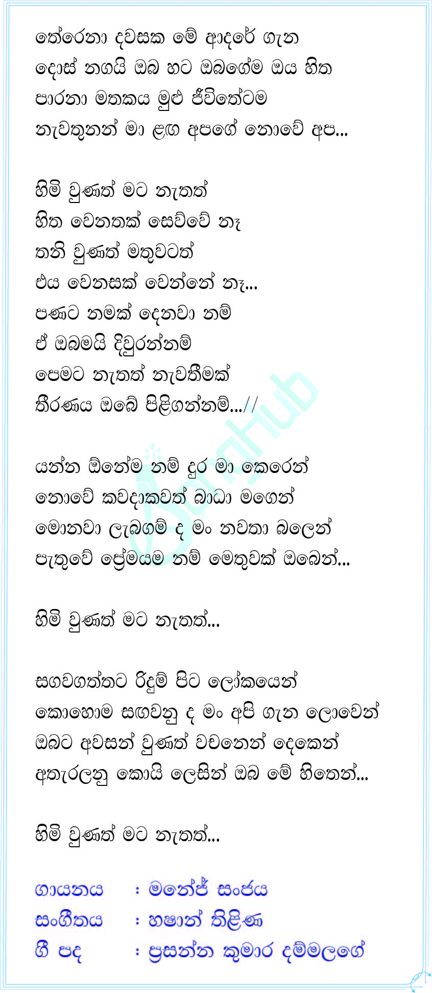 Panata Namak (Sindu Kamare) Lyrics