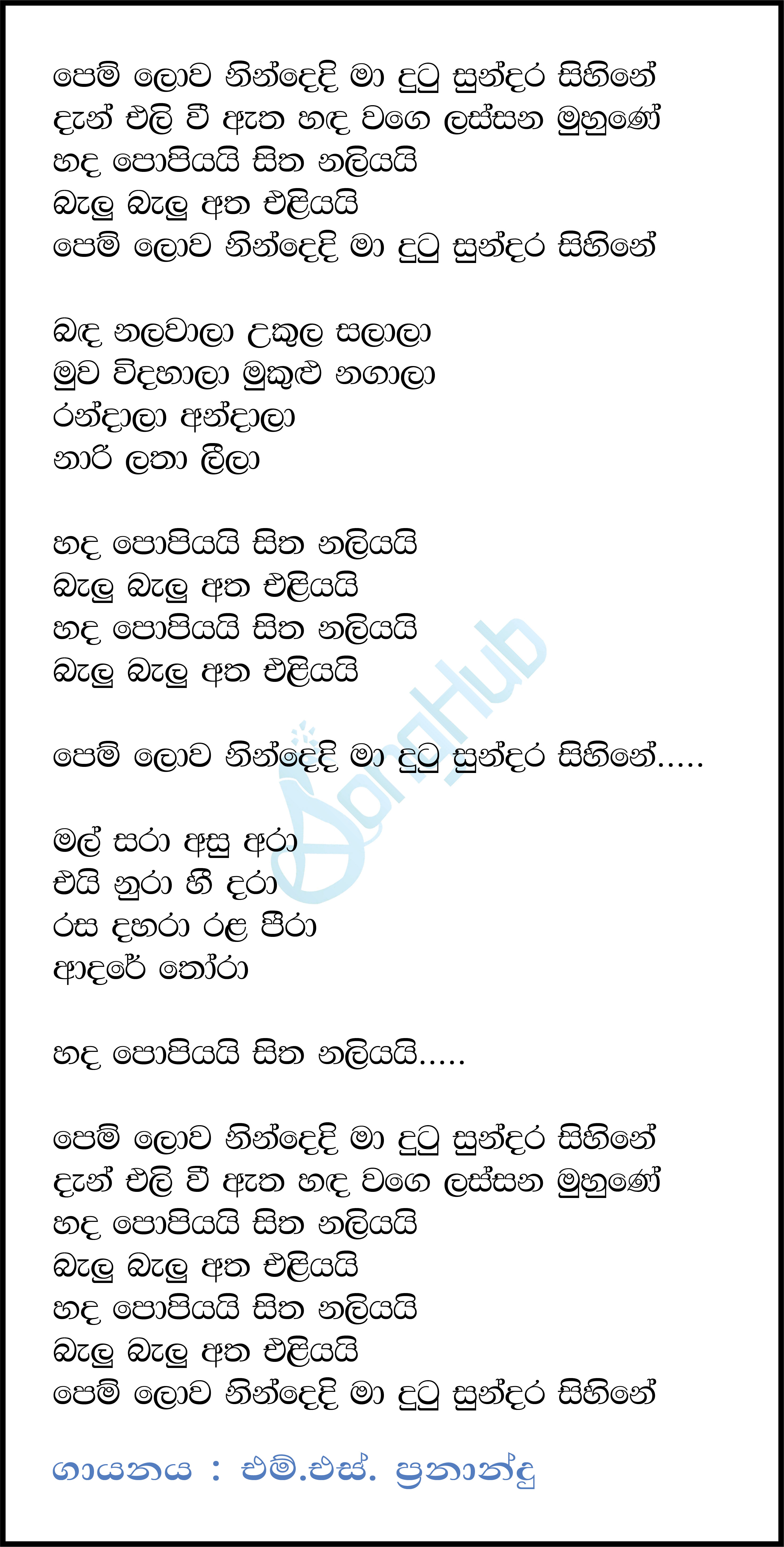 Pem Lowa Nindedi Ma Dutu Sundara Sihine (sindu Kamare) Lyrics