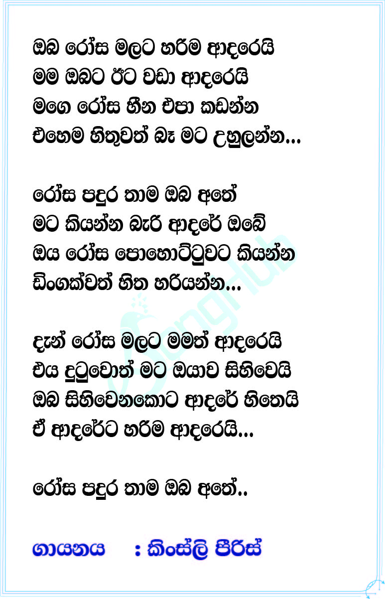 Rosa Padura Thama Oba Athe (Cover) Lyrics