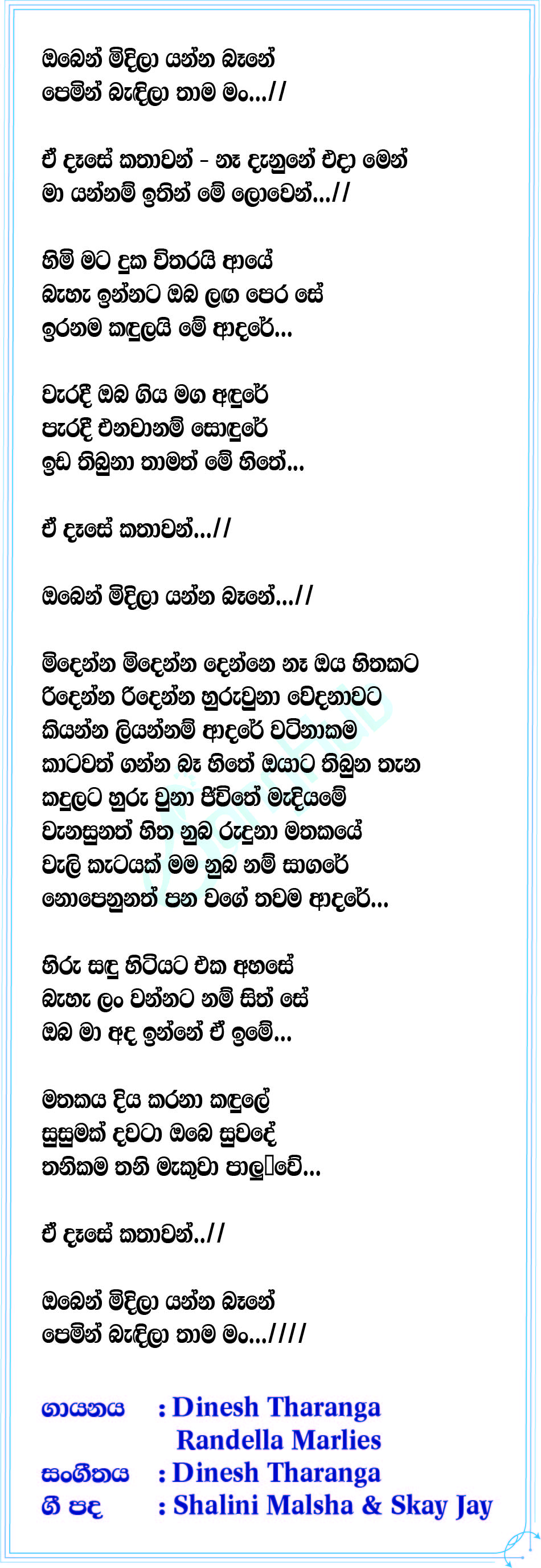 Oben Midila Lyrics