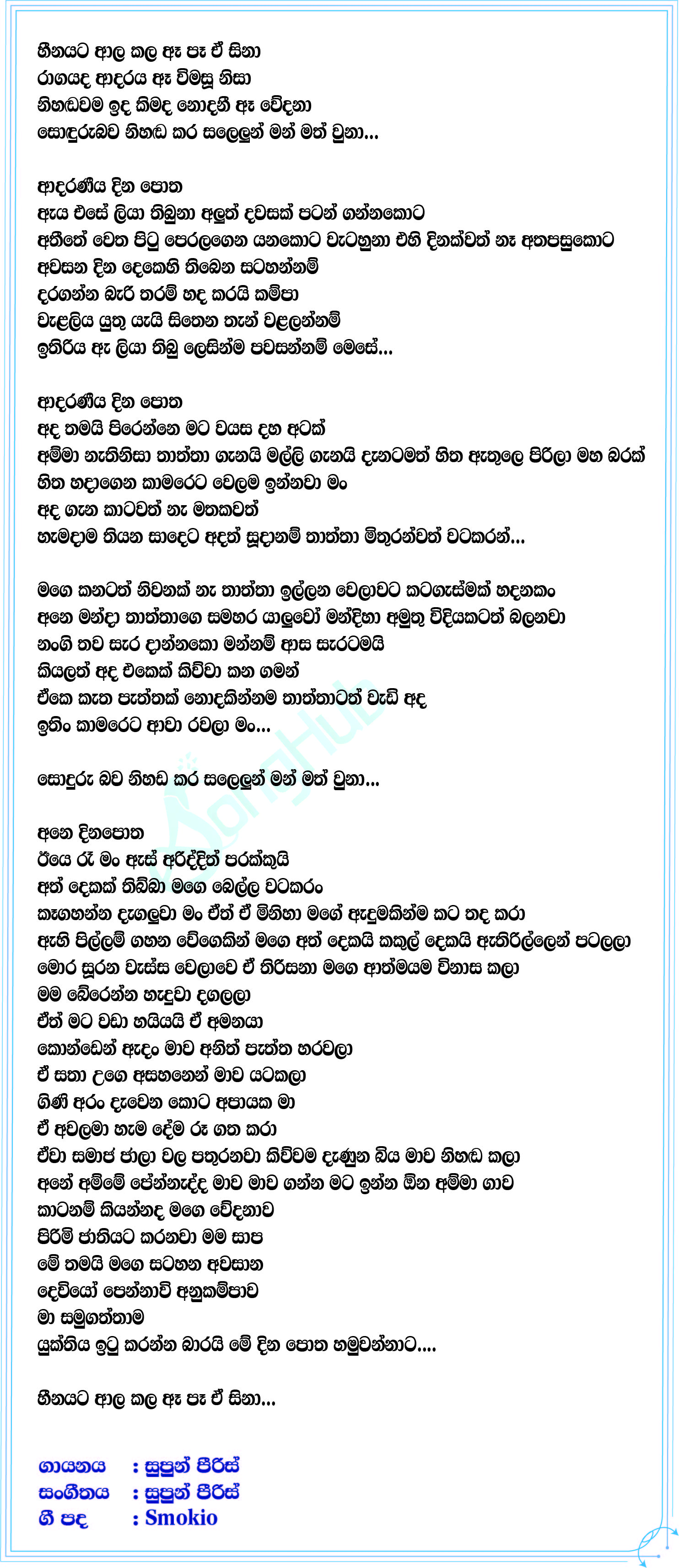 Dinapotha (The Diary) Lyrics