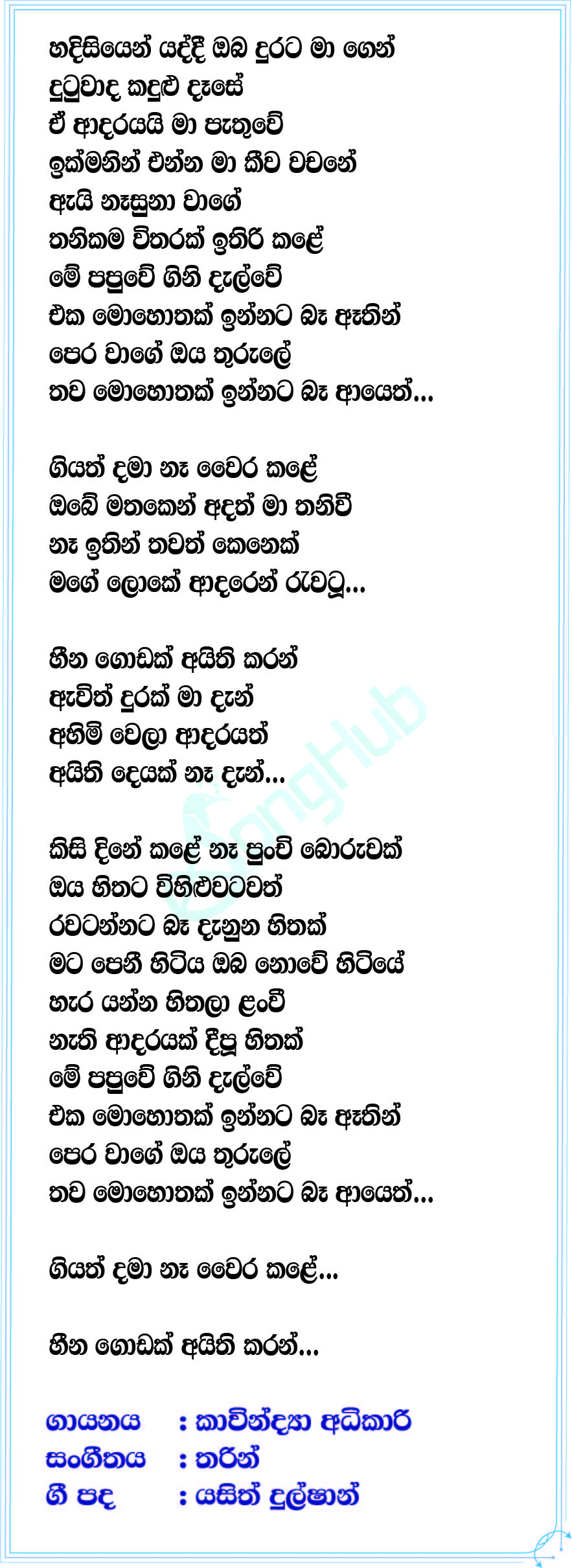 Giyath Dama Lyrics