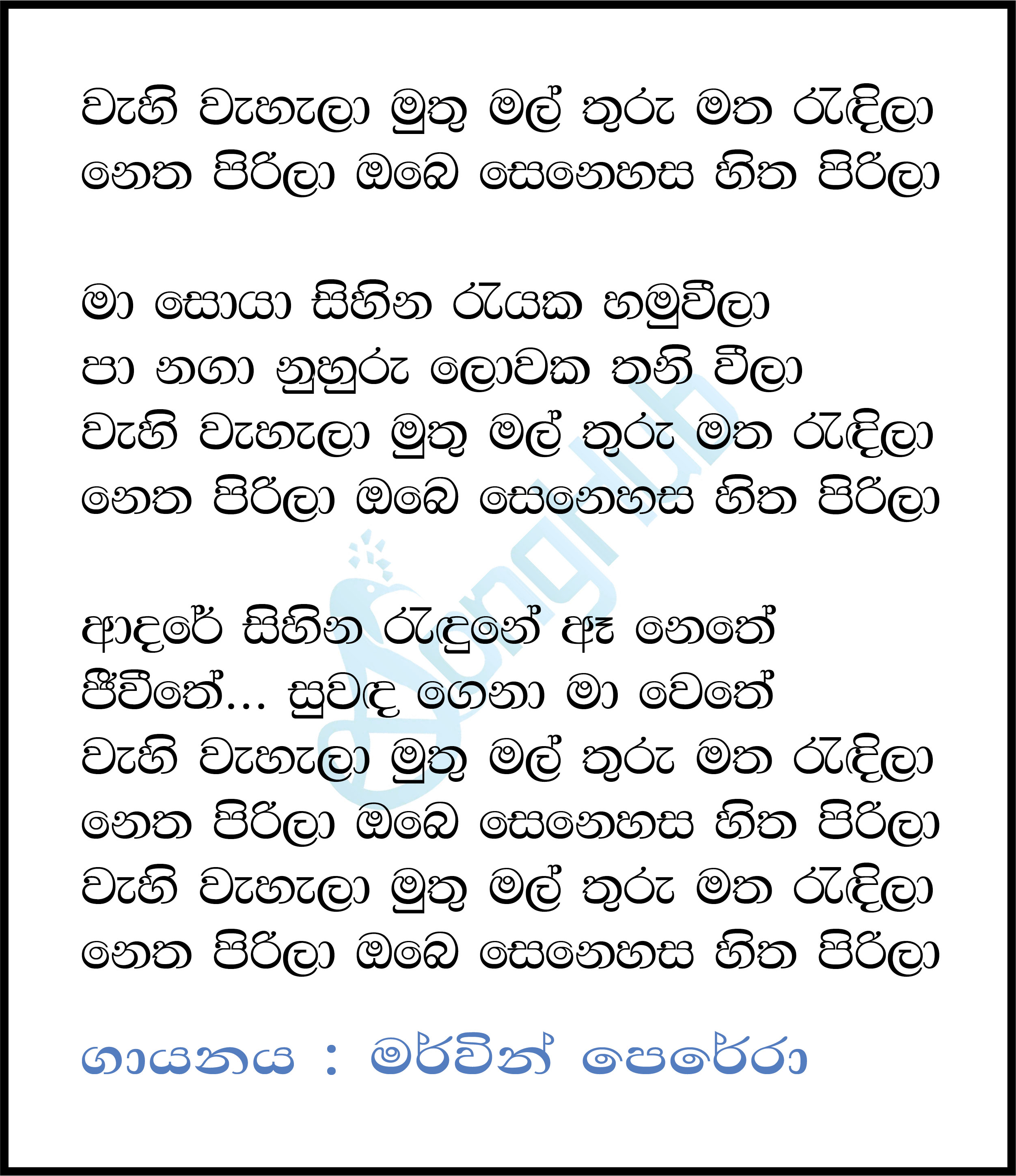 Wehi Wehala (Cover) Lyrics