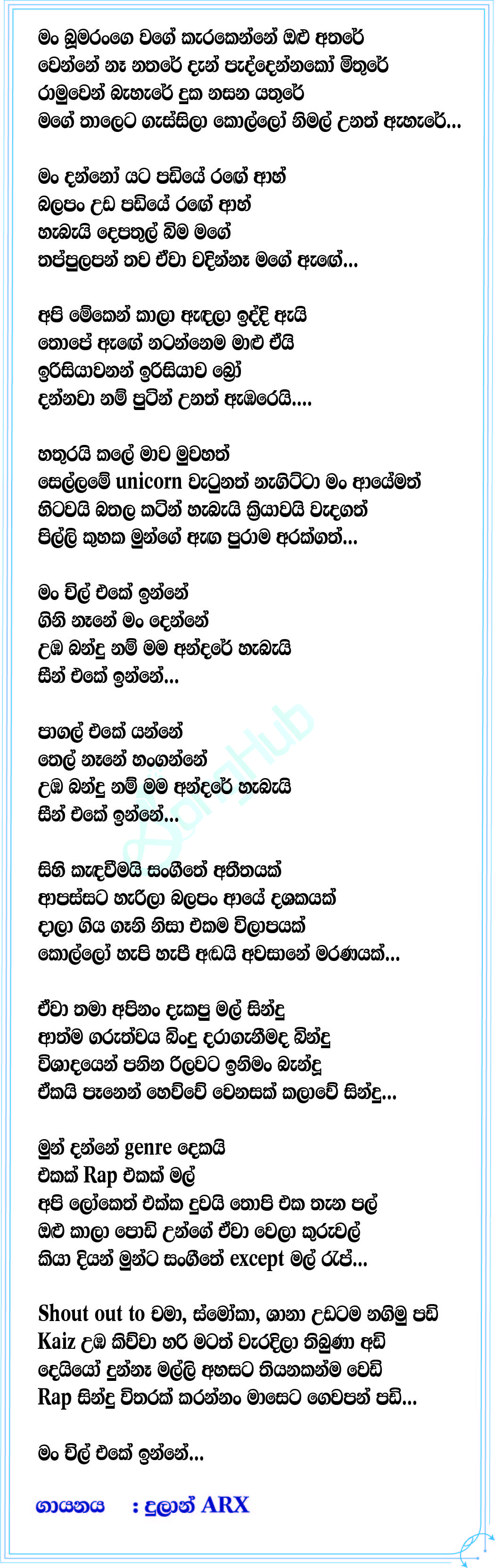 Mal Rap Jathakaya (Rap) Lyrics