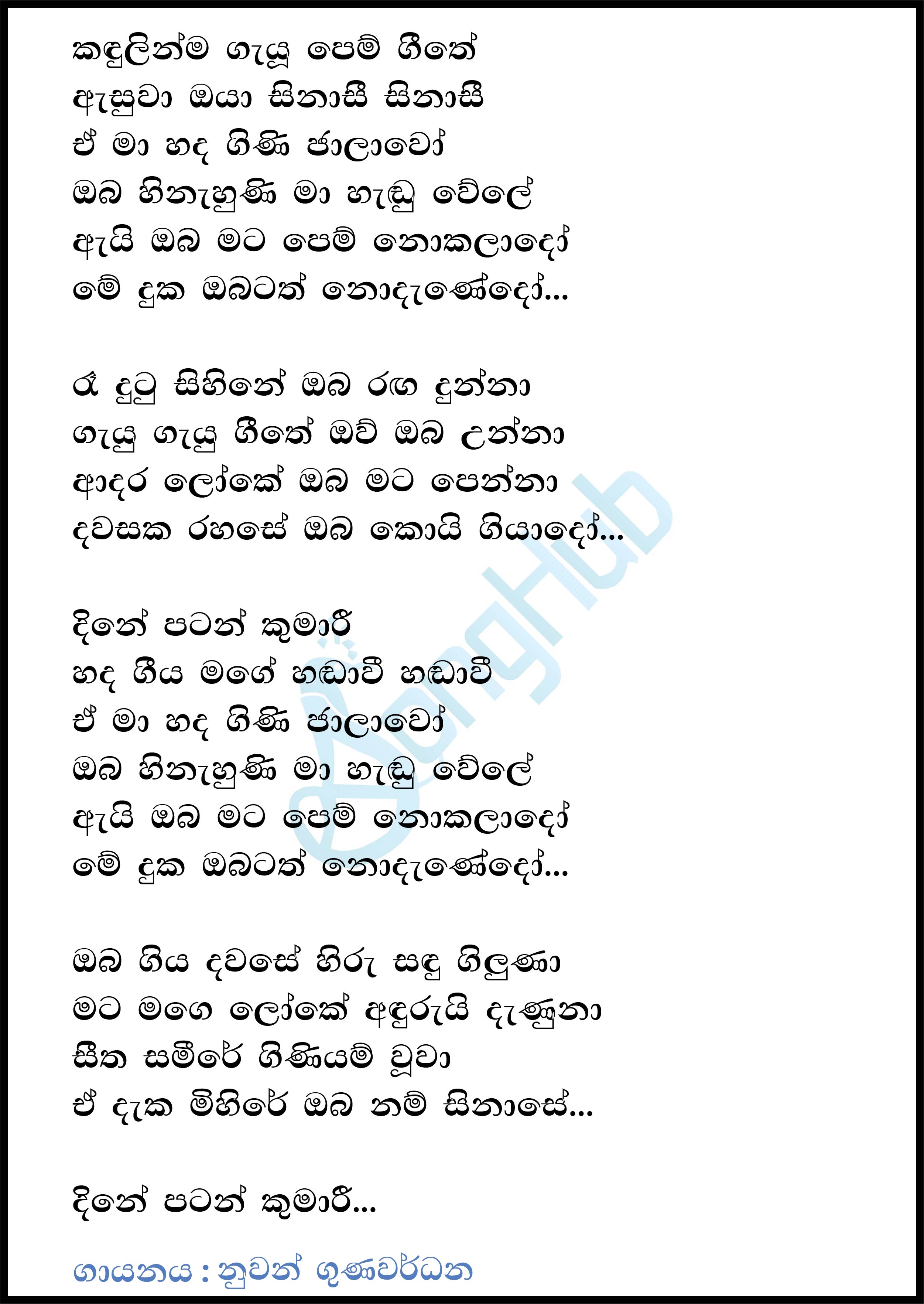 Kandulinma Gayu (Remake) Lyrics