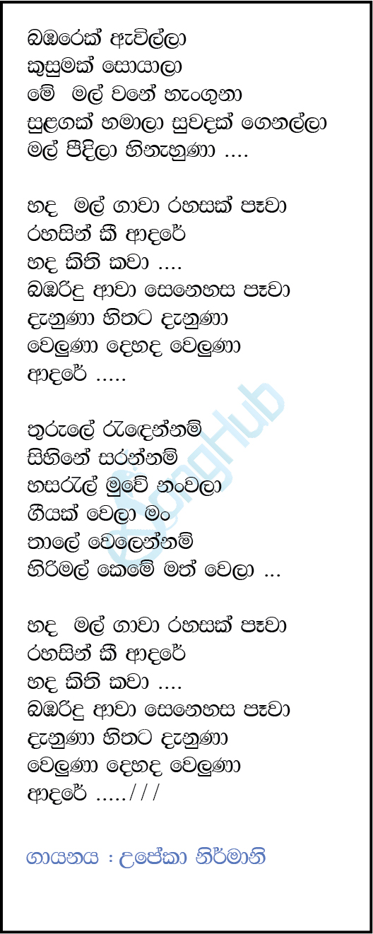 Bambarek Awilla (Deweni Inima) (Sparsha) Lyrics