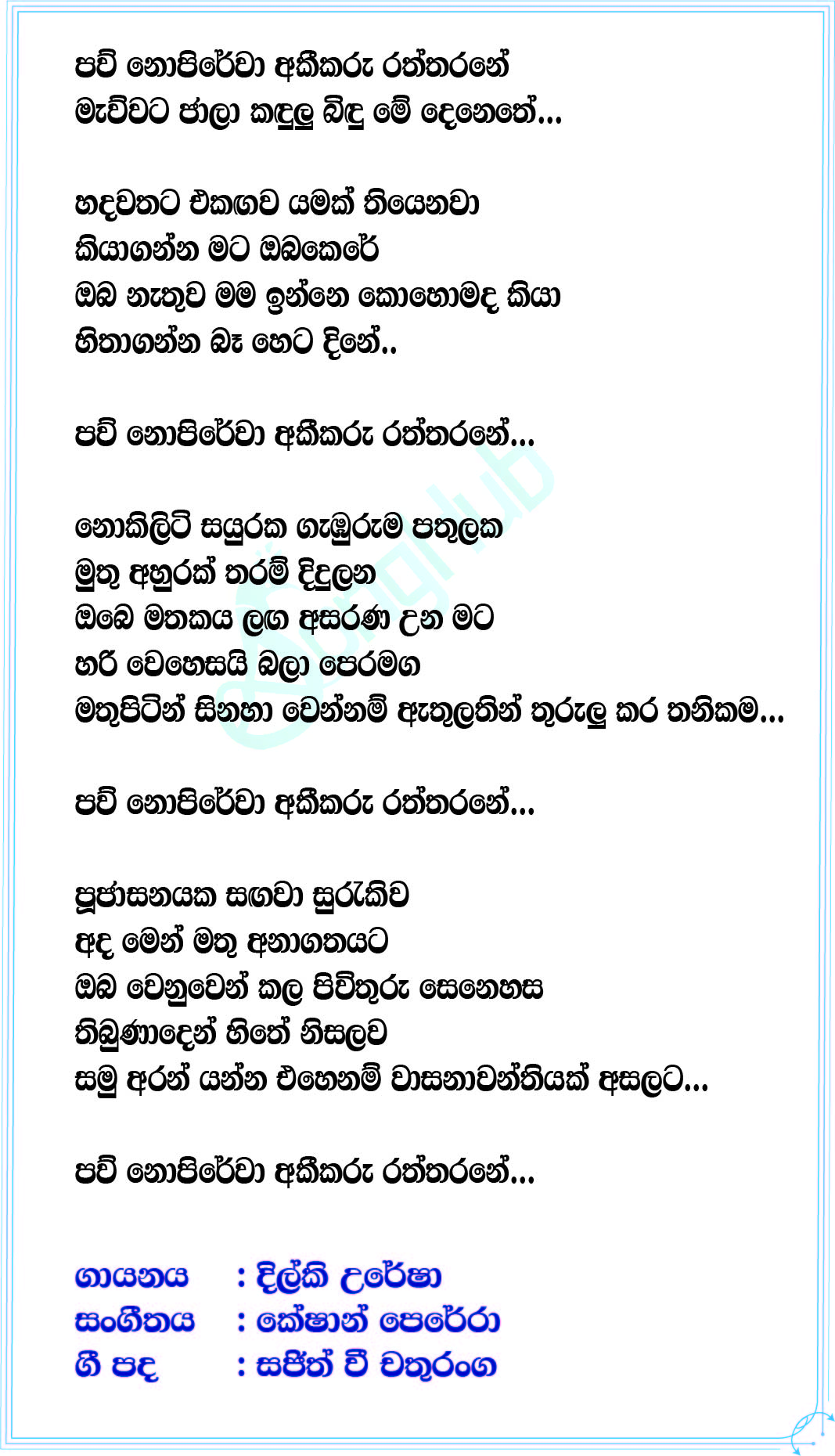 Hadawathata Ekagawa Lyrics