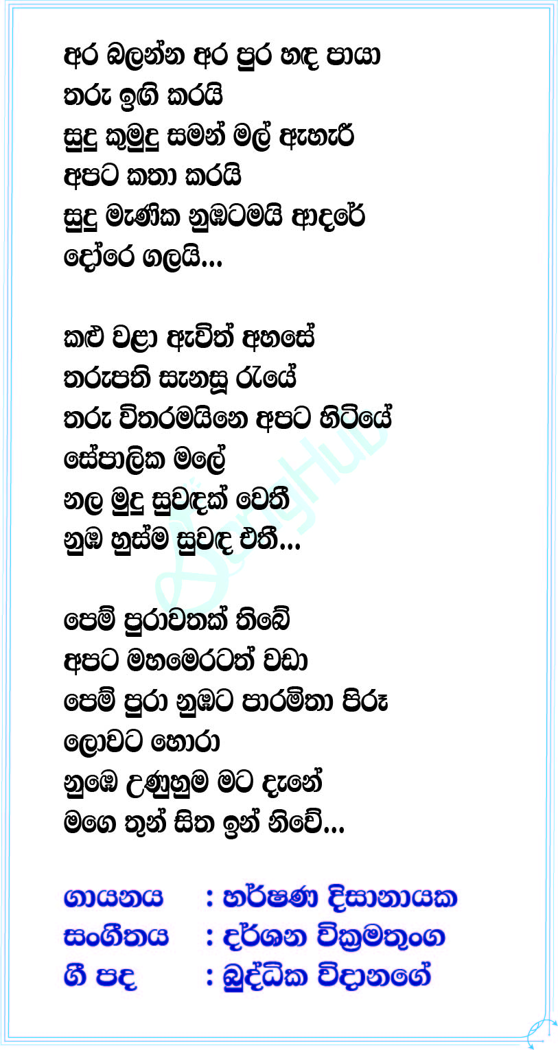 Ara Balanna Lyrics