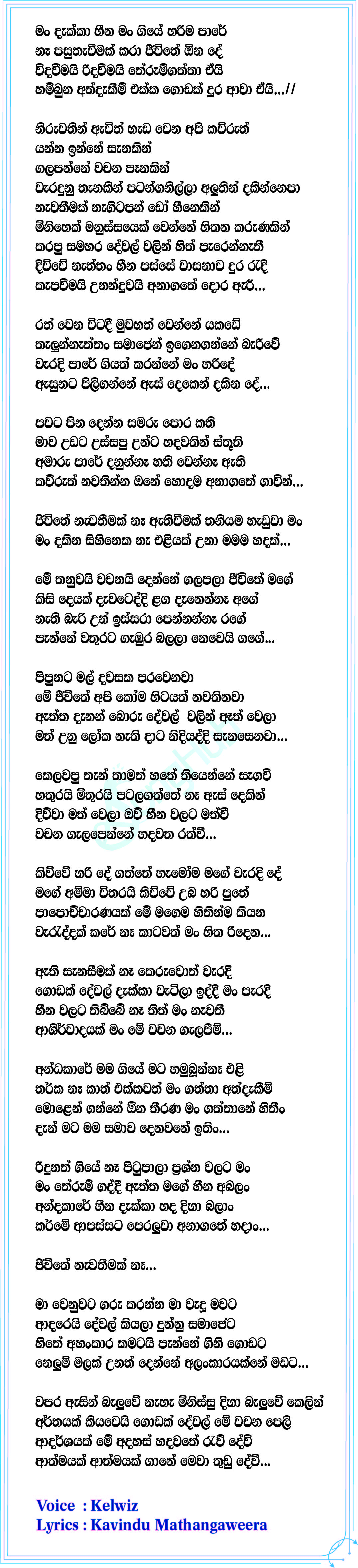 Papochcharanaya (Rap) Lyrics