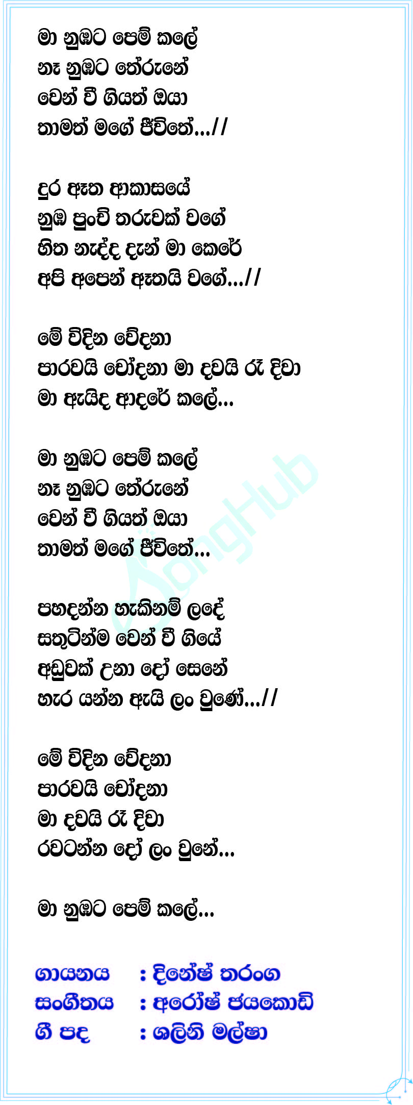 Ma Nubata Pem Kale (Sindu Kamare) Lyrics