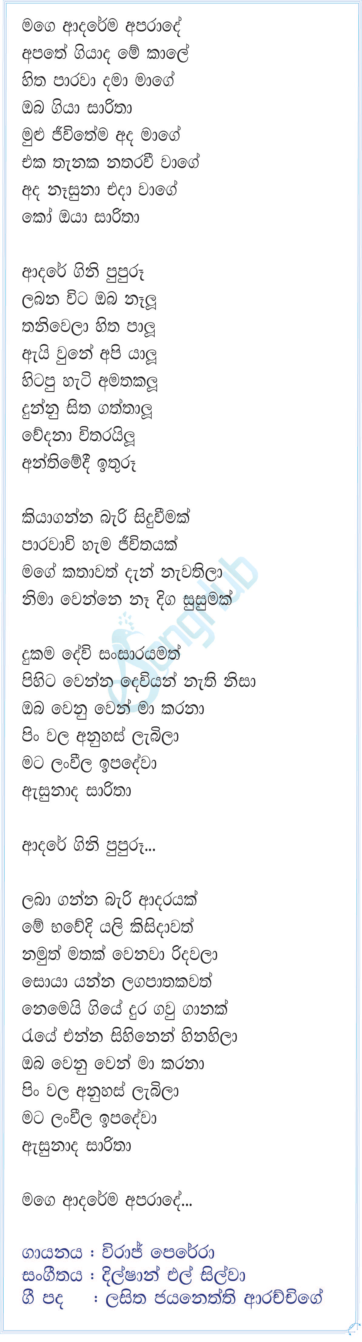 Adare Ginipupuru (Saaritha) (Sindu Kamare) Lyrics