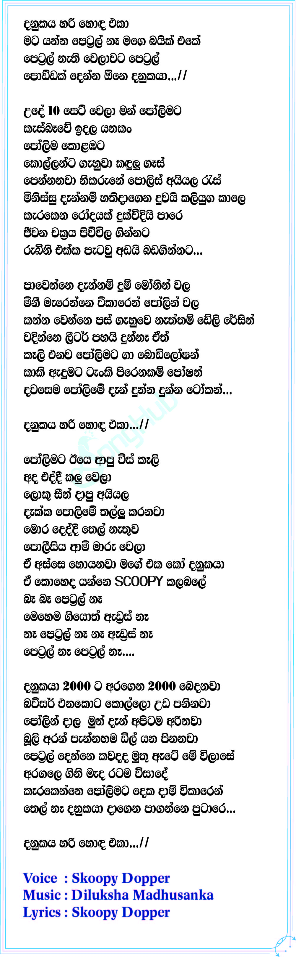 Petrol Na (Danukaya Hari Hoda Eka) (Rap) Lyrics