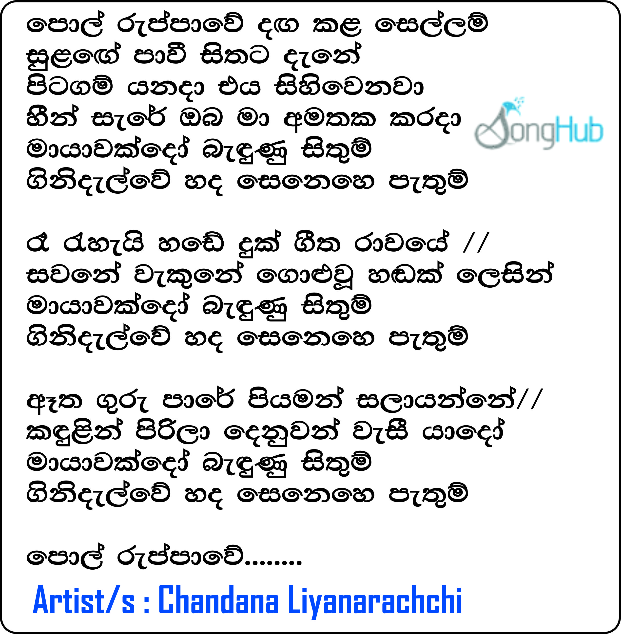 Polruppawe Dagakala Sellam (Sandaru Suyamaya) Lyrics