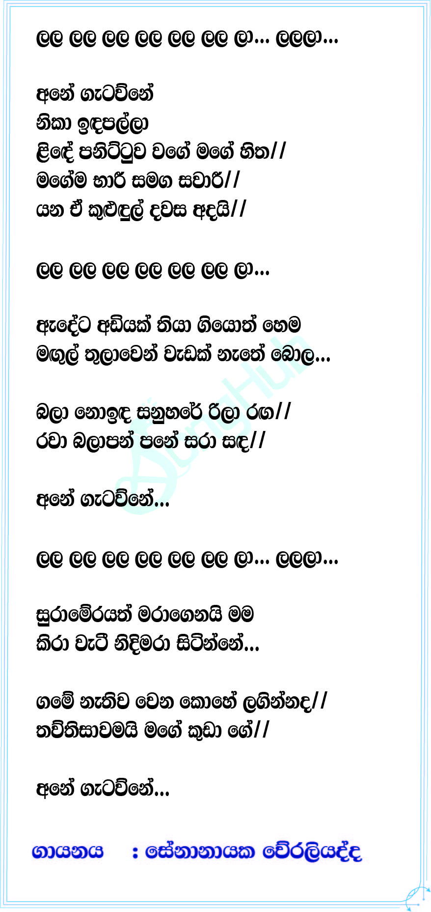 Ane Gatawune Nikan Indapalla Lyrics